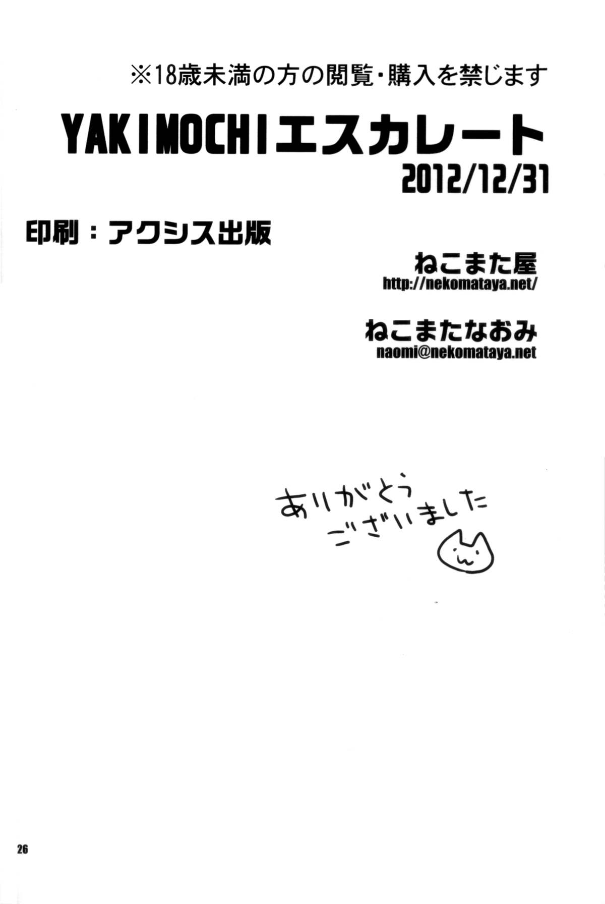 (C83) [Nekomataya (Nekomata Naomi)] YAKIMOCHI Escalate | Jealousy Escalate (THE IDOLM@STER CINDERELLA GIRLS) [English] {doujin-moe.us} page 25 full