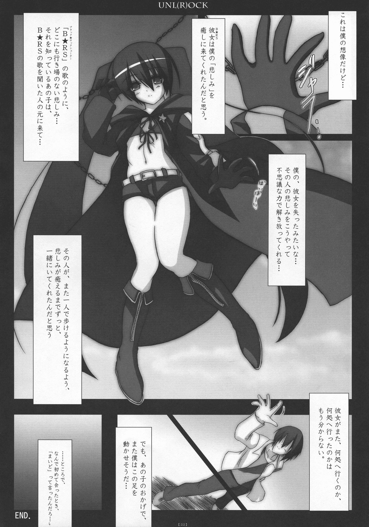 (ComiComi13) [C.R's NEST (C.R)] UNL(R)OCK (BLACK ROCK SHOOTER) page 21 full