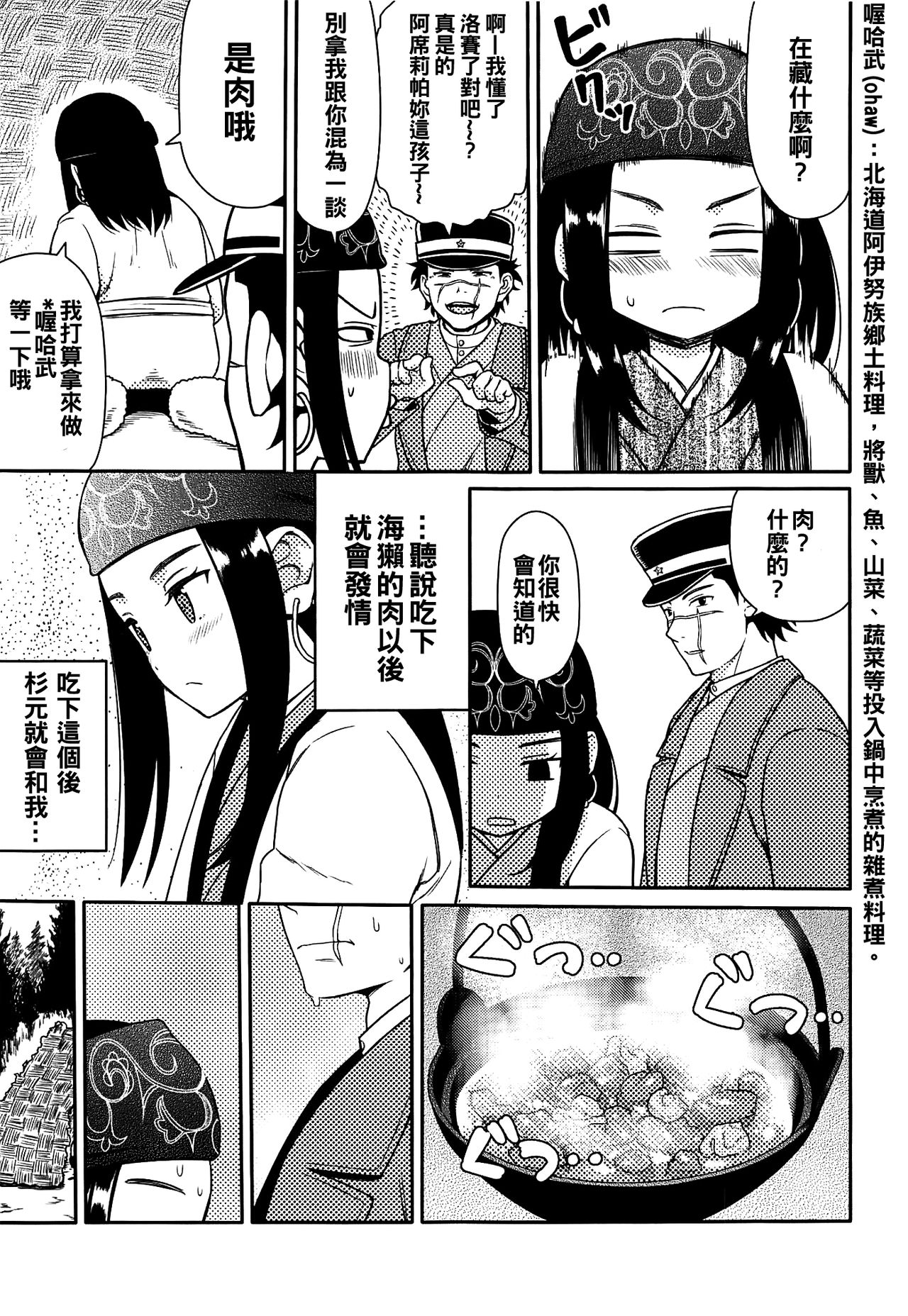 (CT34) [7cm (Nase)] Asirpa-san to Rakko Nabe (Golden Kamuy) [Chinese] [oo君個人漢化] page 5 full