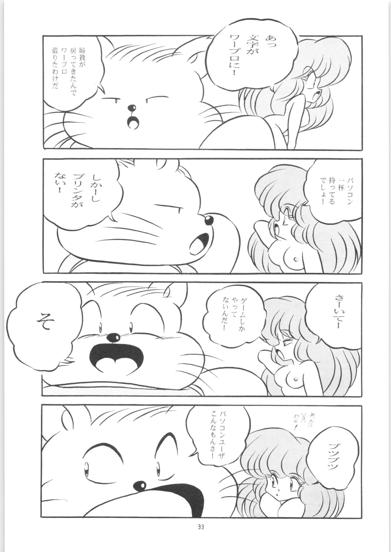 [C-COMPANY] C-COMPANY SPECIAL STAGE 14 (Ranma 1/2) page 34 full