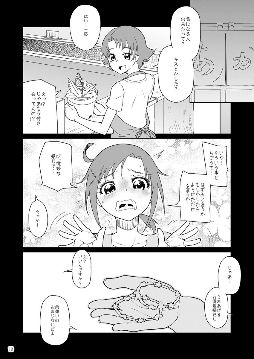 [Kurohonyasan (Yamashita Kurowo)] Akane-chan Akane Iro (Smile PreCure!) [Digital] page 9 full