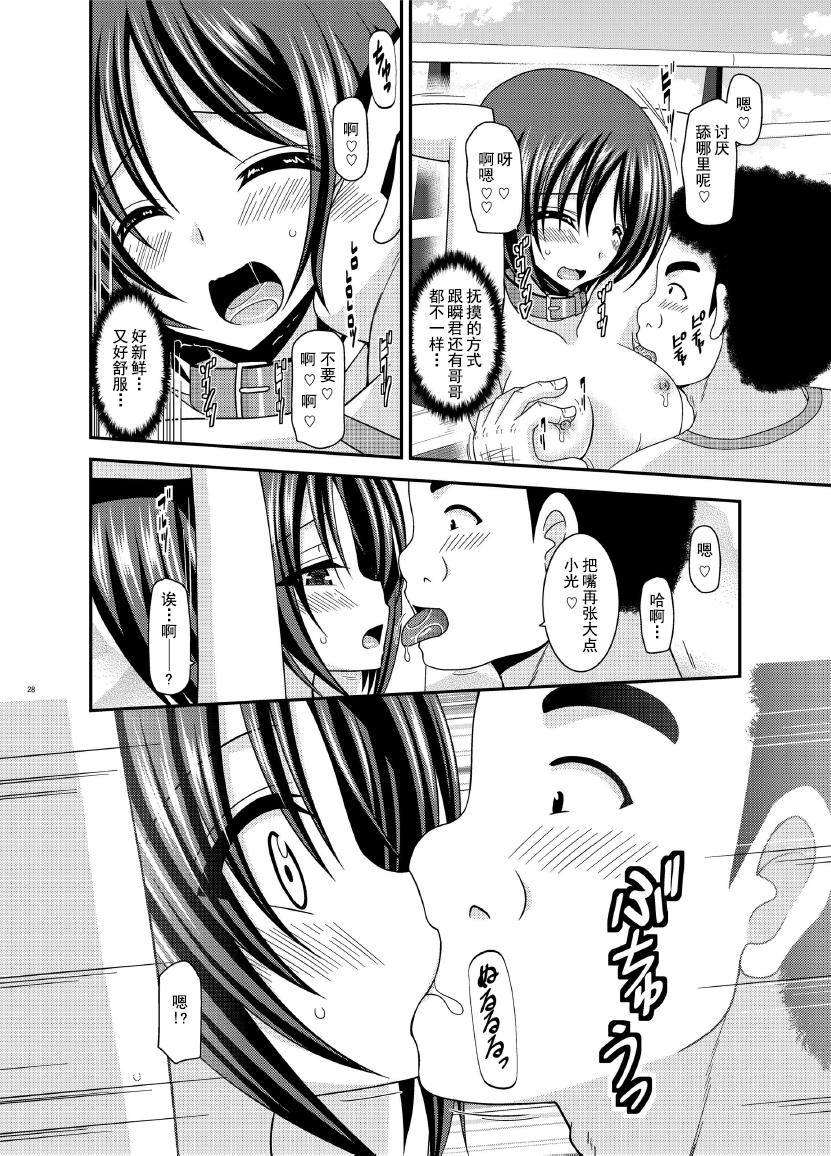 [valssu (Charu)] Roshutsu Shoujo Yuugi Ran Jou [Chinese] [朔夜汉化] [Digital] page 29 full