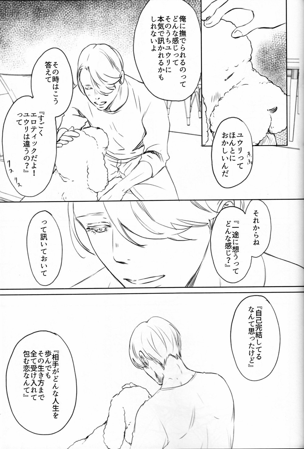 [Ichinose Yuma] Boku wo Tojikome mo Shinaide (Yuri!!! on ICE) (Ongoing) page 34 full