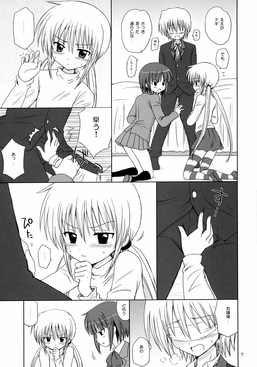 (C71) [Nikopondo (Aoyama Reo)] Sugar Baby (Hayate no Gotoku!) page 6 full