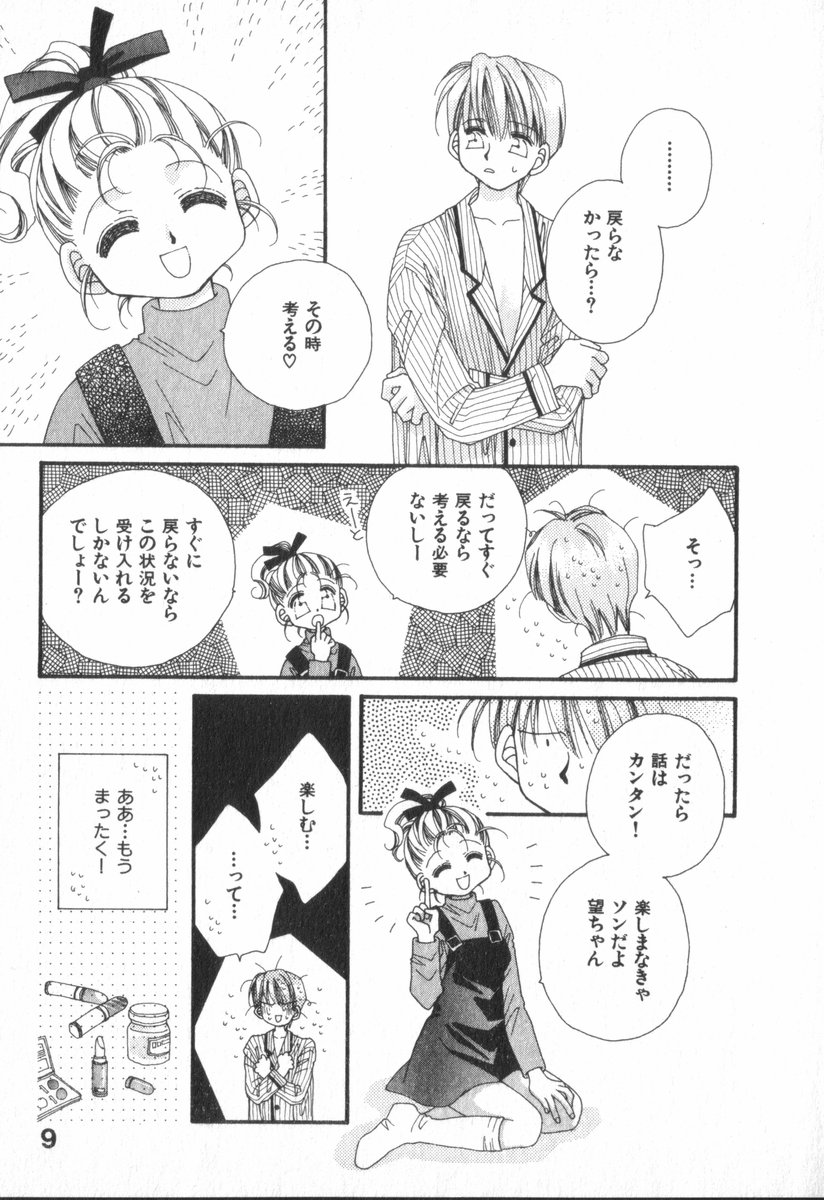 [Ootsuka Potato] Heart-gata Jigen Bakudan page 13 full