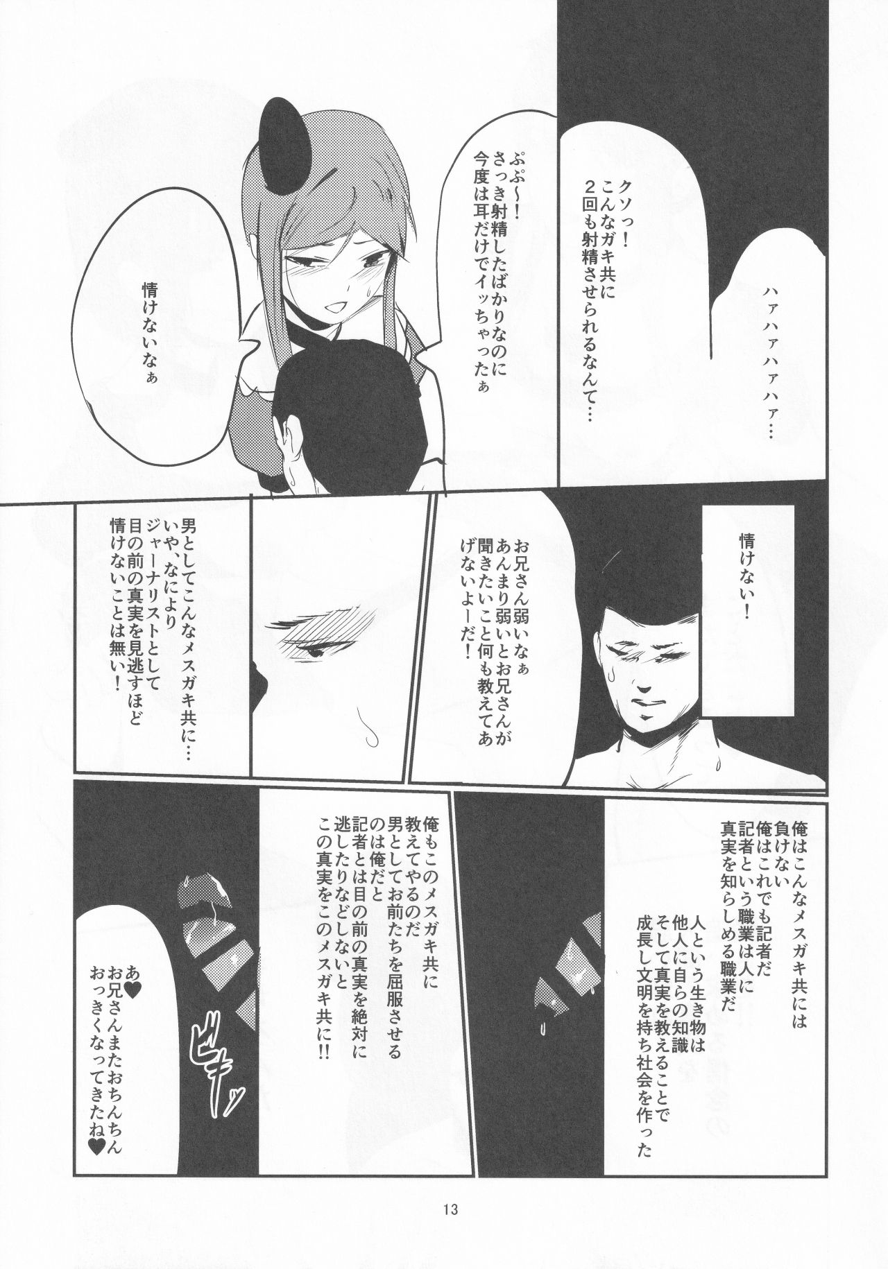 (Shuuki Reitaisai 6) [Imasori Dondai (Us Them)] Yuuwaku Backdancers (Touhou Project) page 12 full