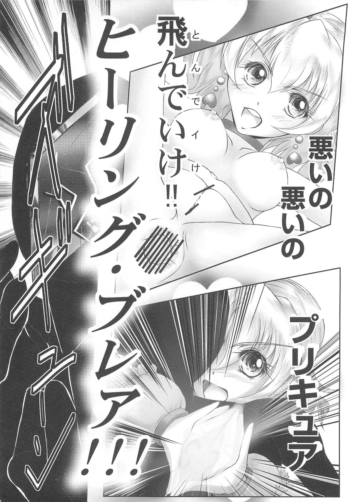 [Anthology] Frecure no Yuri Tengoku page 61 full