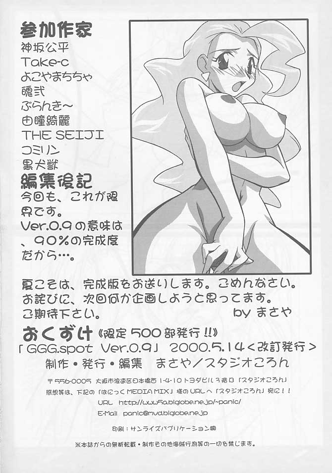 [Studio Koron (Various)] GGG.spot Ver.1 (Yuusha Ou GaoGaiGar) page 45 full