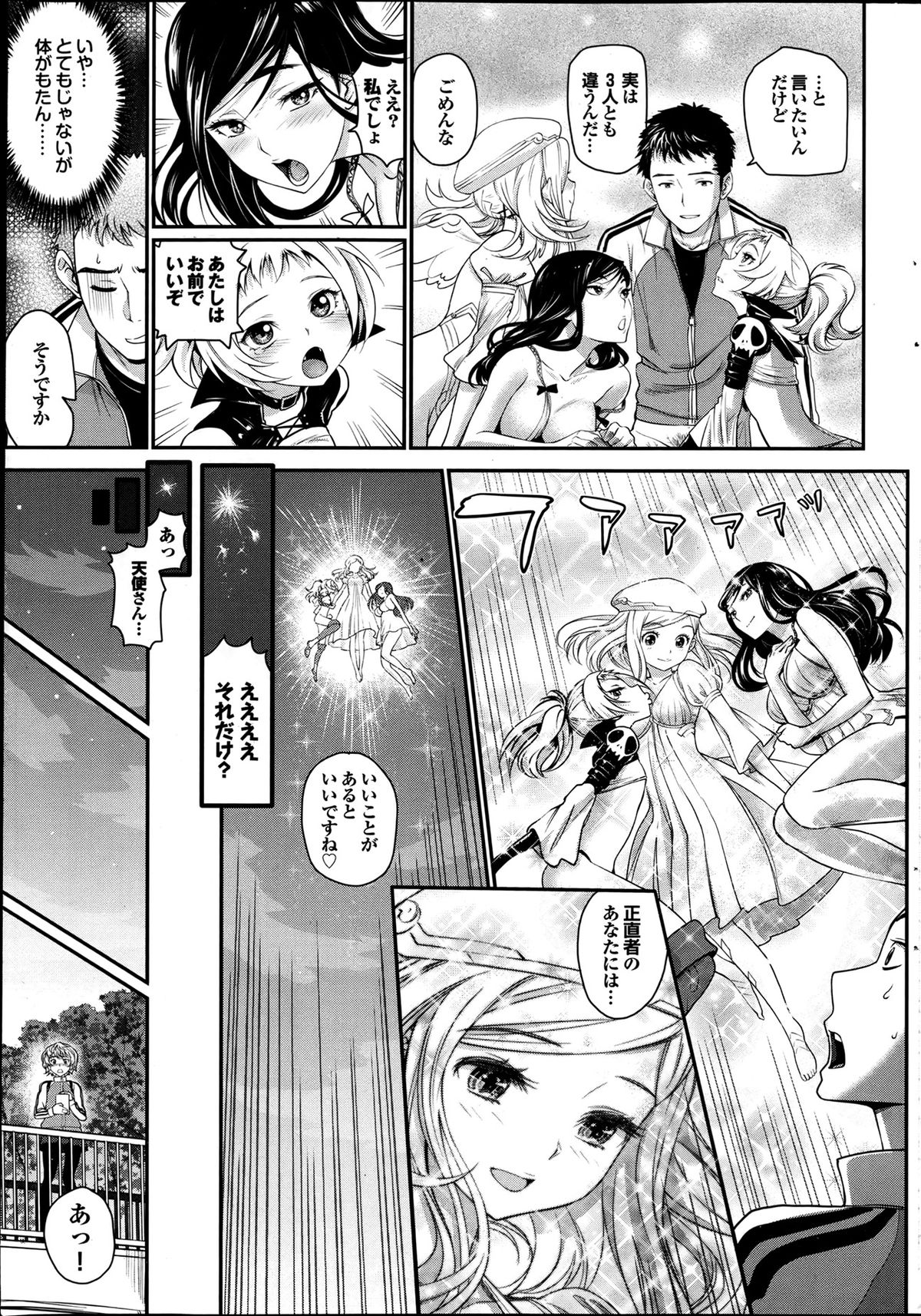 [Miyabi] Koi to Figure to Tenshi-san Ch.1-2 page 23 full