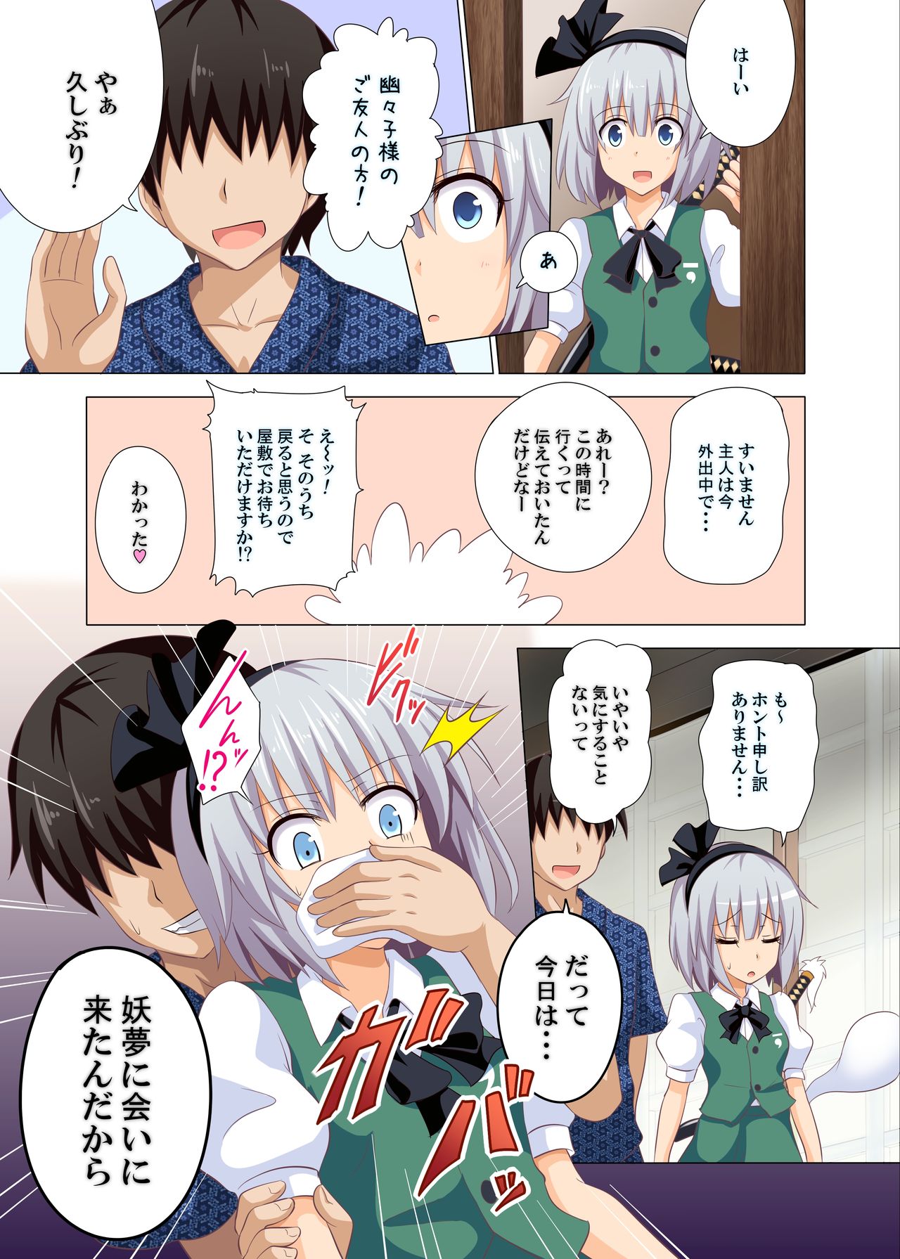 [Kamikadou (Ginyou Haru)] Gensoukyou Rakuenka Keikaku 08 (Touhou Project) [Digital] page 6 full