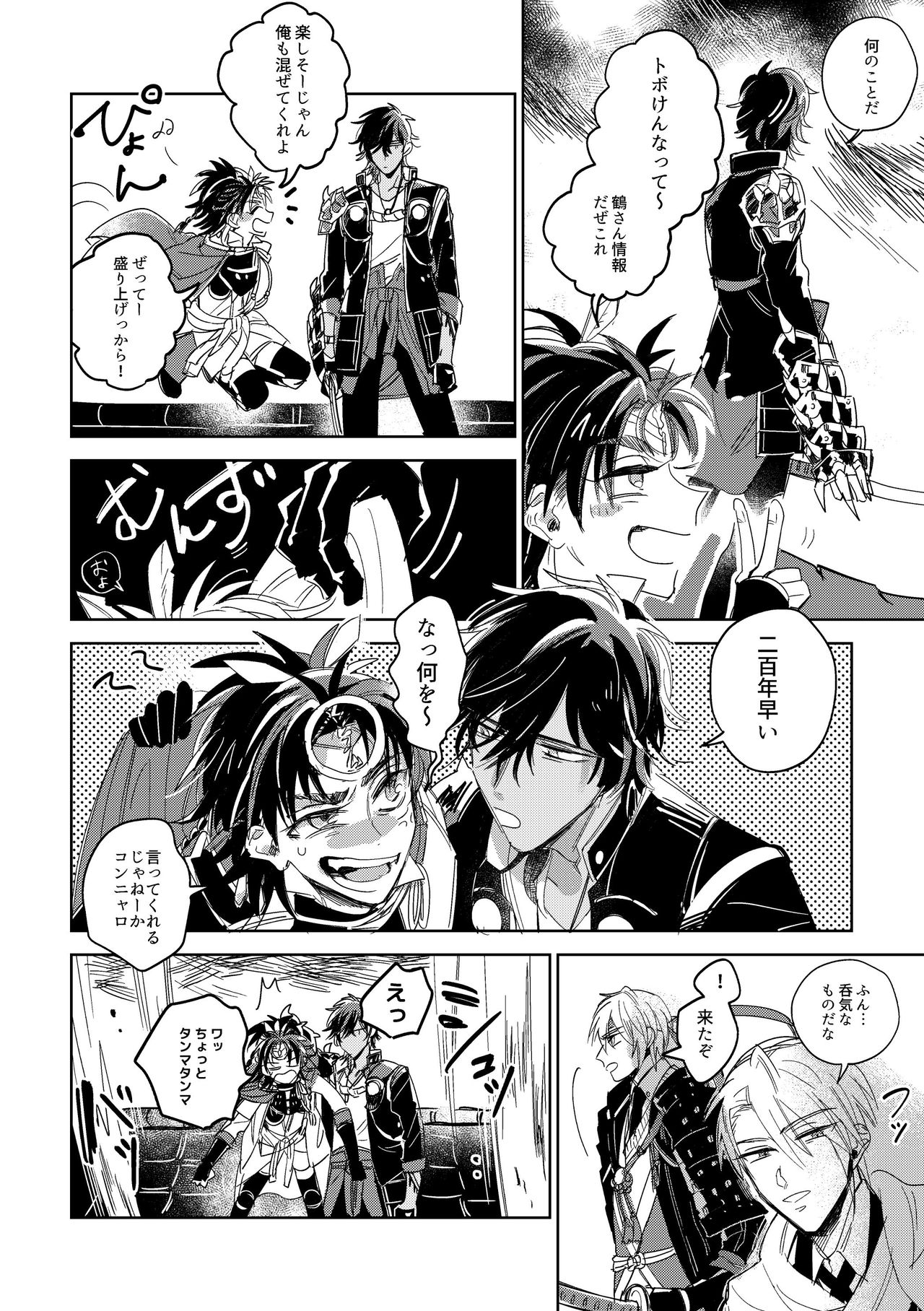 [Kimi K Sei (Gamaru)] Give and Take Return Match (Touken Ranbu) [Digital] page 27 full