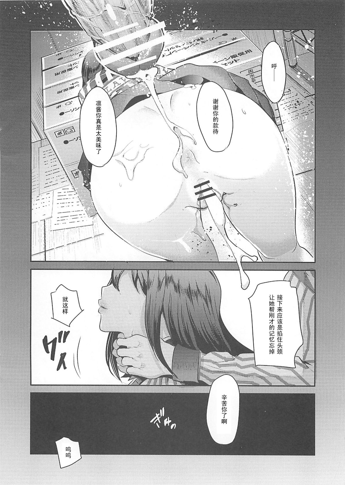 (C83) [Nakasone Battalion (Nakasone Haiji)] Lawson Tenin Rin-chan (THE IDOLM@STER CINDERELLA GIRLS) [Chinese] [黑条汉化] page 14 full