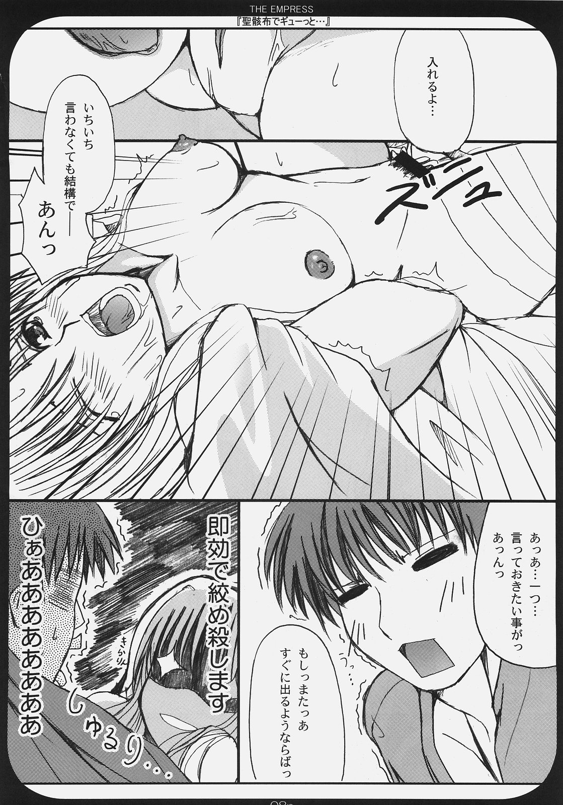 (C69) [TAROTS (Sawano Akira)] THE EMPRESS (Fate/hollow ataraxia) page 7 full