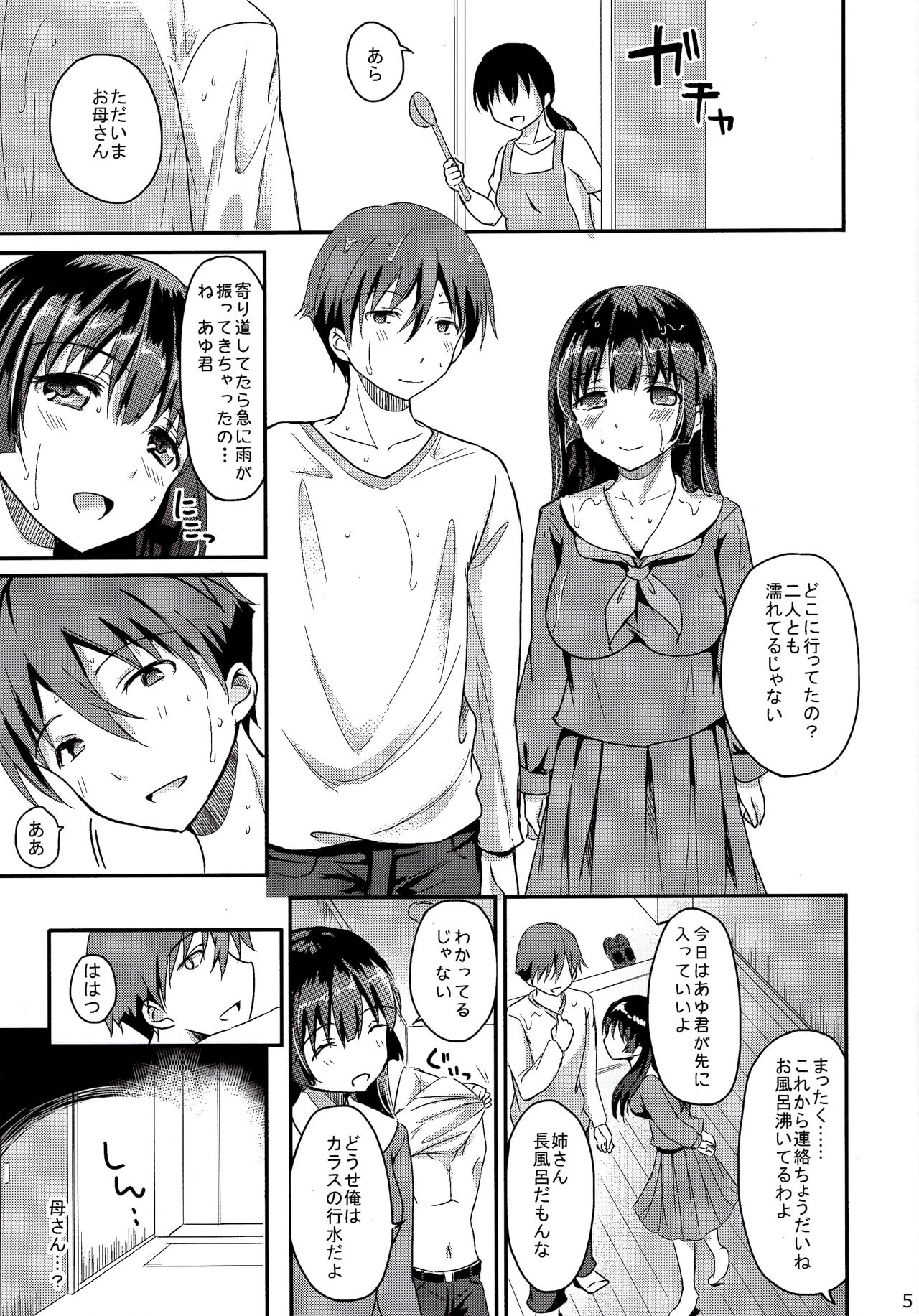 (C90) [Consava (Himeno Komomo)] Sore wa Zankoku na Akuma no Mitsu (4) page 4 full