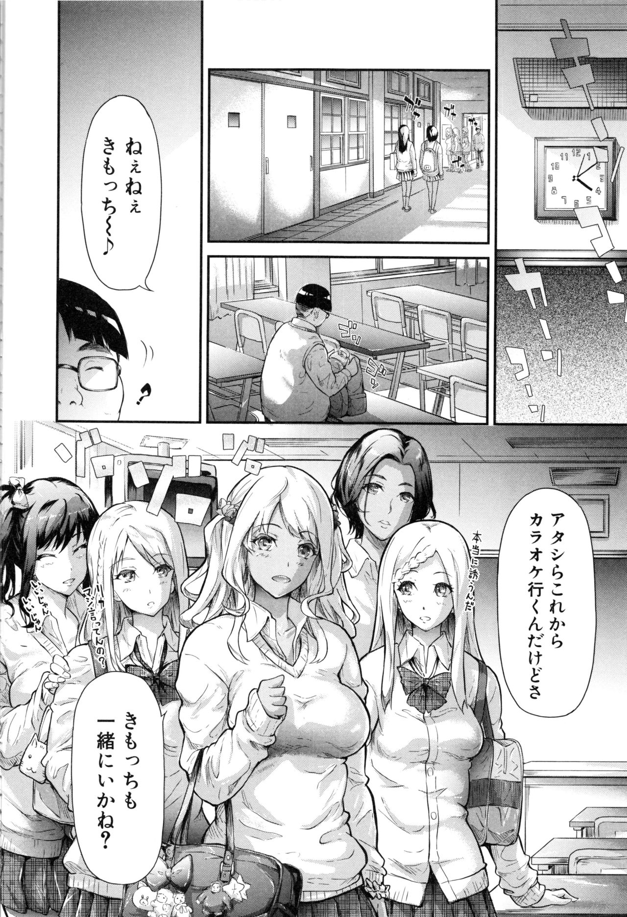 [Shiki Takuto] Gal Tomo Harem - The harem of gal's friend. page 9 full