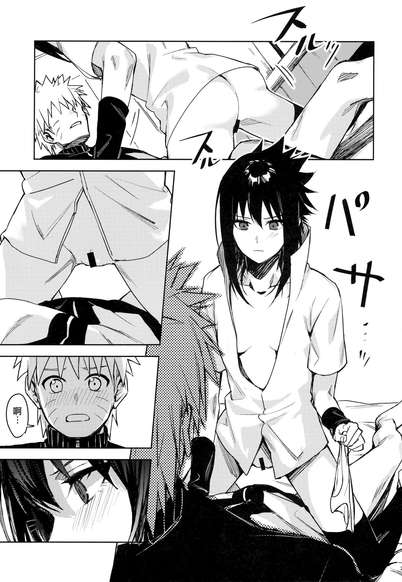 (C97) [Beberoncino Sei (Betty)] Datte Ore-tachi Tomodachi daro (Naruto) [Chinese] [兔司姬漢化組] page 21 full