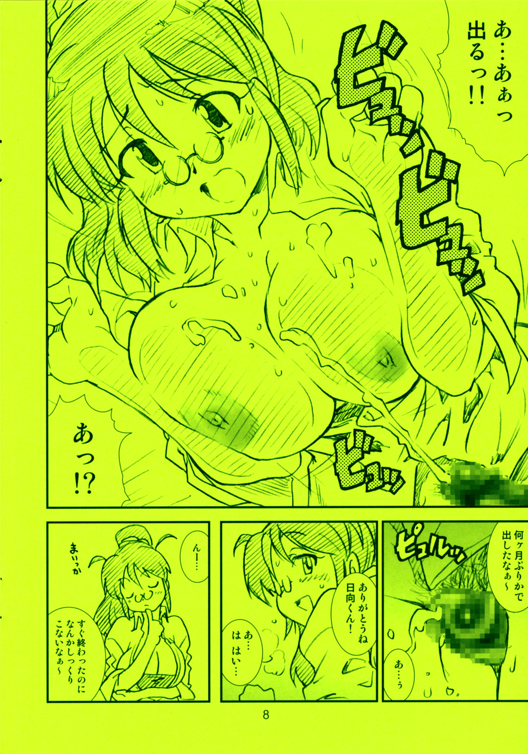 (C70) [A-office (Yumi Ichirou)] Dainiwa Kikan Tomomi Ichirou Tokubetsugou... no maki (Keroro Gunsou, Witchblade) page 8 full