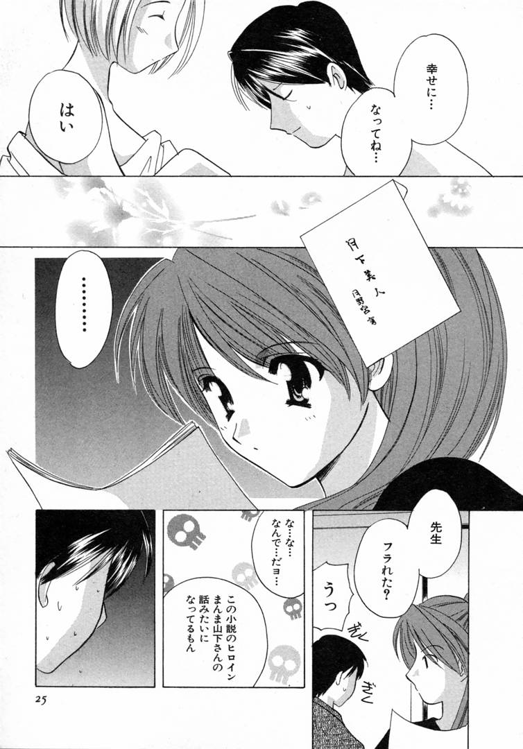 [Kouno Yukiyo] Nanairo no Tsubomi page 26 full