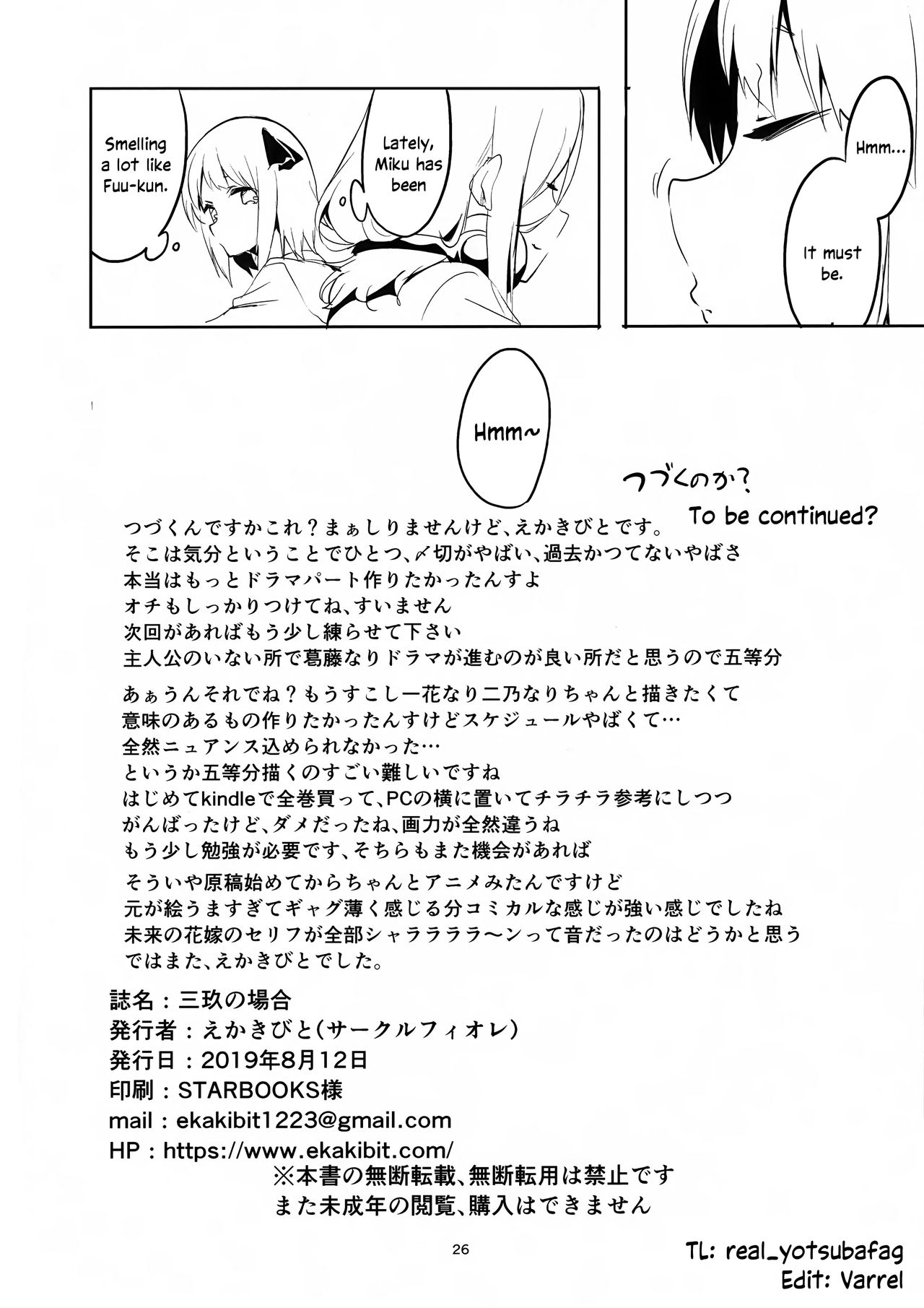 (C96) [Circle-FIORE (Ekakibit)] Miku no Baai | Miku's Situation (Gotoubun no Hanayome) [English] page 25 full