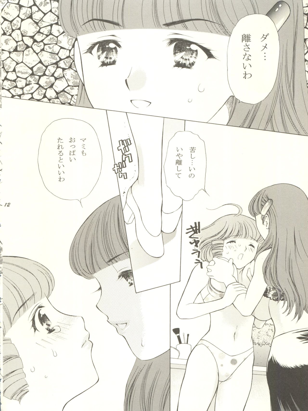 [Houruri (Ruri Erika)] Mami to Megumi no Hanabira Shower (Mahou no Tenshi Creamy Mami) page 13 full