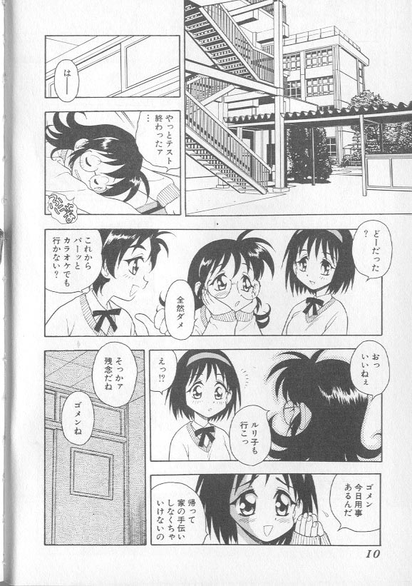 [Shinozaki Rei] RED page 7 full