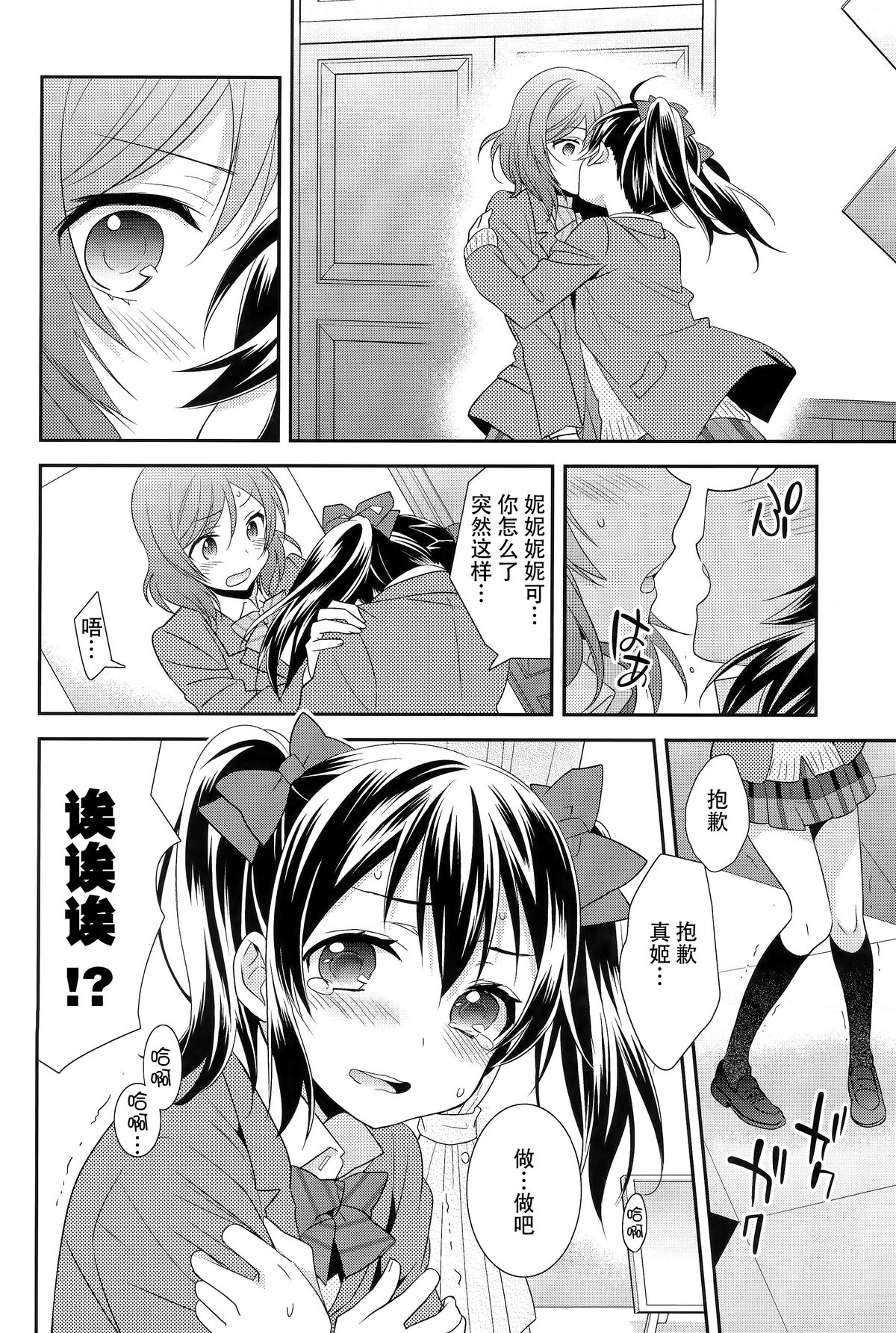 (C89) [Sweet Pea (Ooshima Tomo)] NicoMaki Kanshou Party (Love Live!) [Chinese] [脸肿汉化组] page 15 full