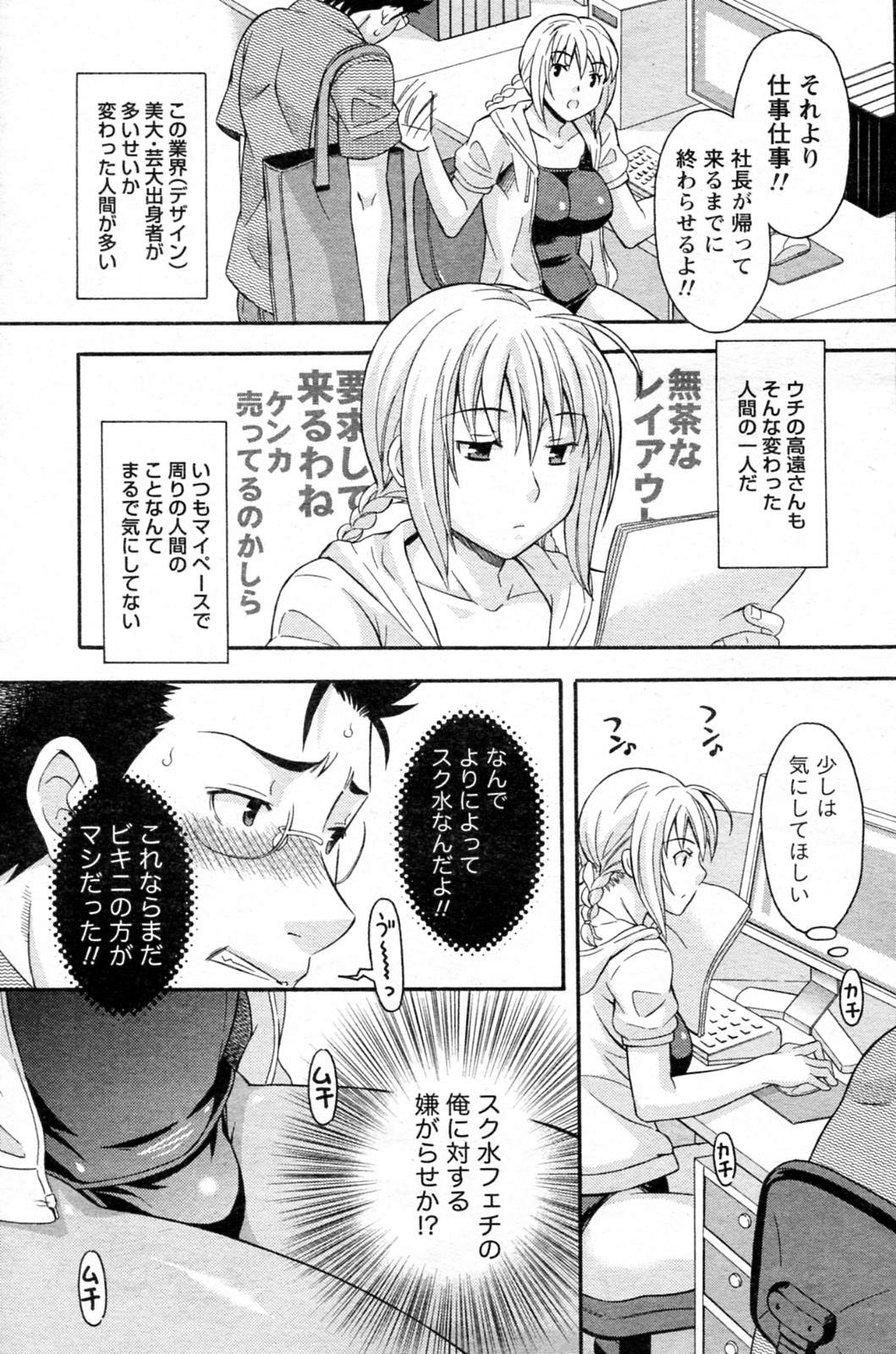 [Maripyon] Suku Mizu no Hi (COMIC Doki! Special 2010-07) page 3 full