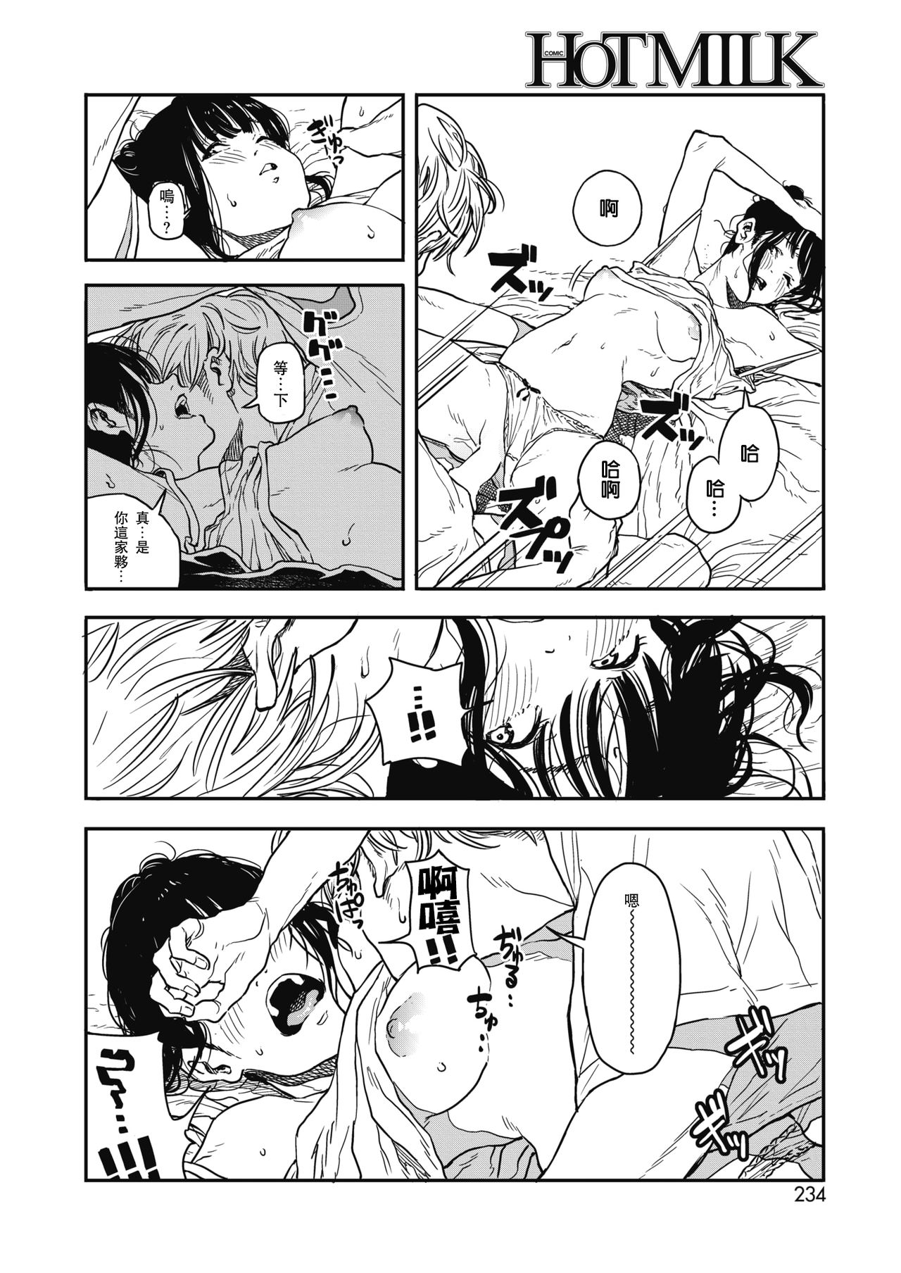 [Takayanagi Katsuya] Sayonara Chill Out | 再見了我的冷靜 (COMIC HOTMILK 2018-10) [Chinese] [兔司姬漢化組] [Digital] page 8 full