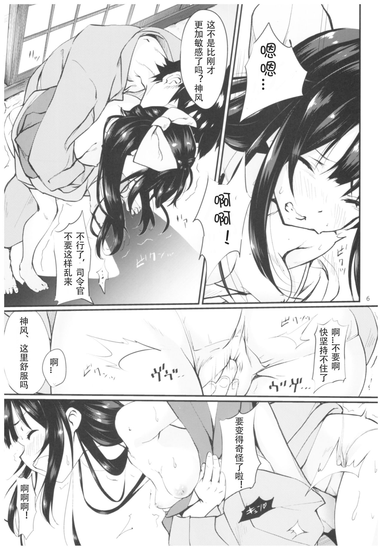 (C92) [Kemao 9% (Onamaru)] Kamikaze to Pakkopako 3 (Kantai Collection -KanColle-) [Chinese] [花火漢化組] page 7 full