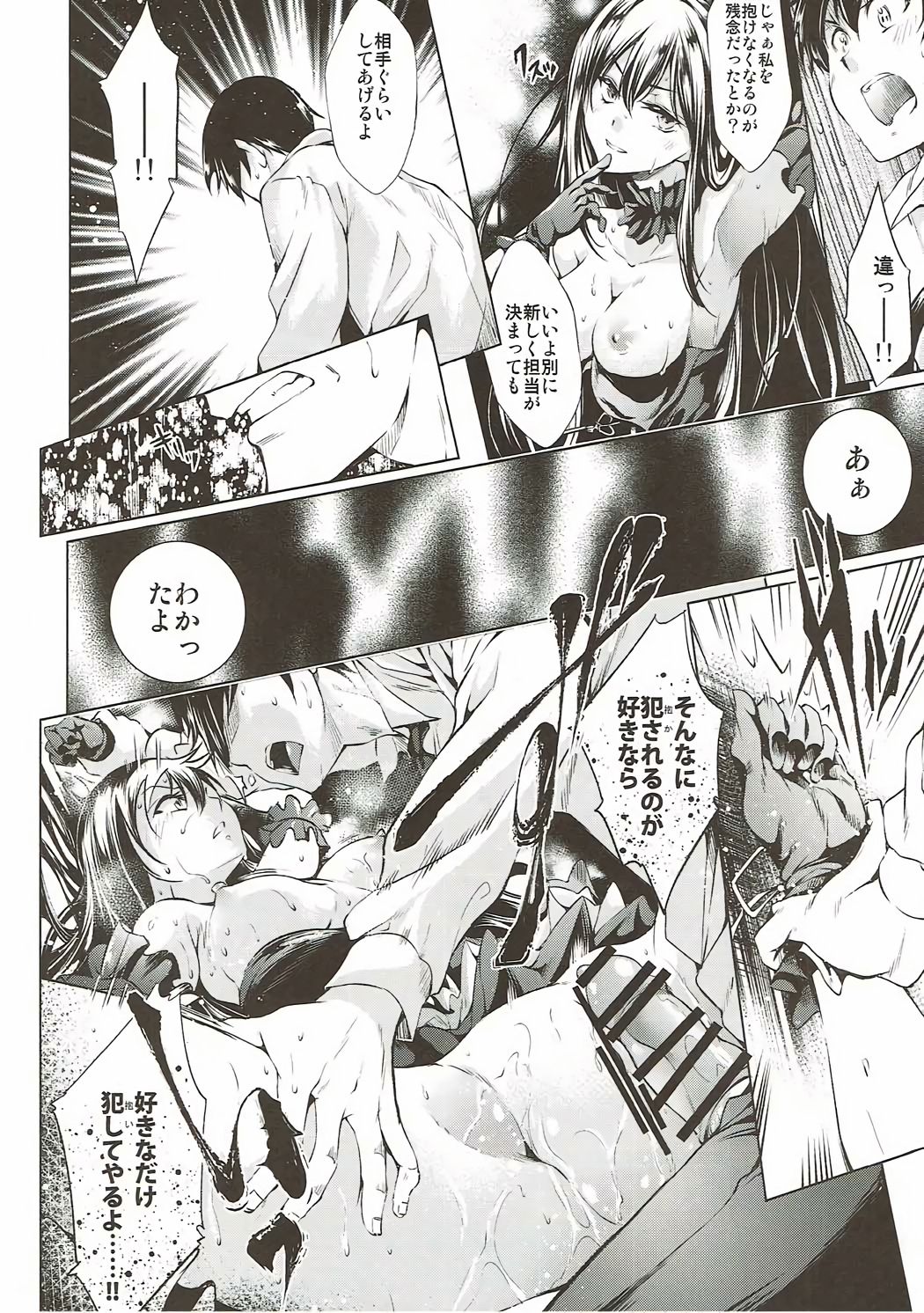 (C91) [Jet-Black Baselarde (Kuno Touya)] Labyrinth no Hana 03 (THE IDOLM@STER CINDERELLA GIRLS) page 11 full