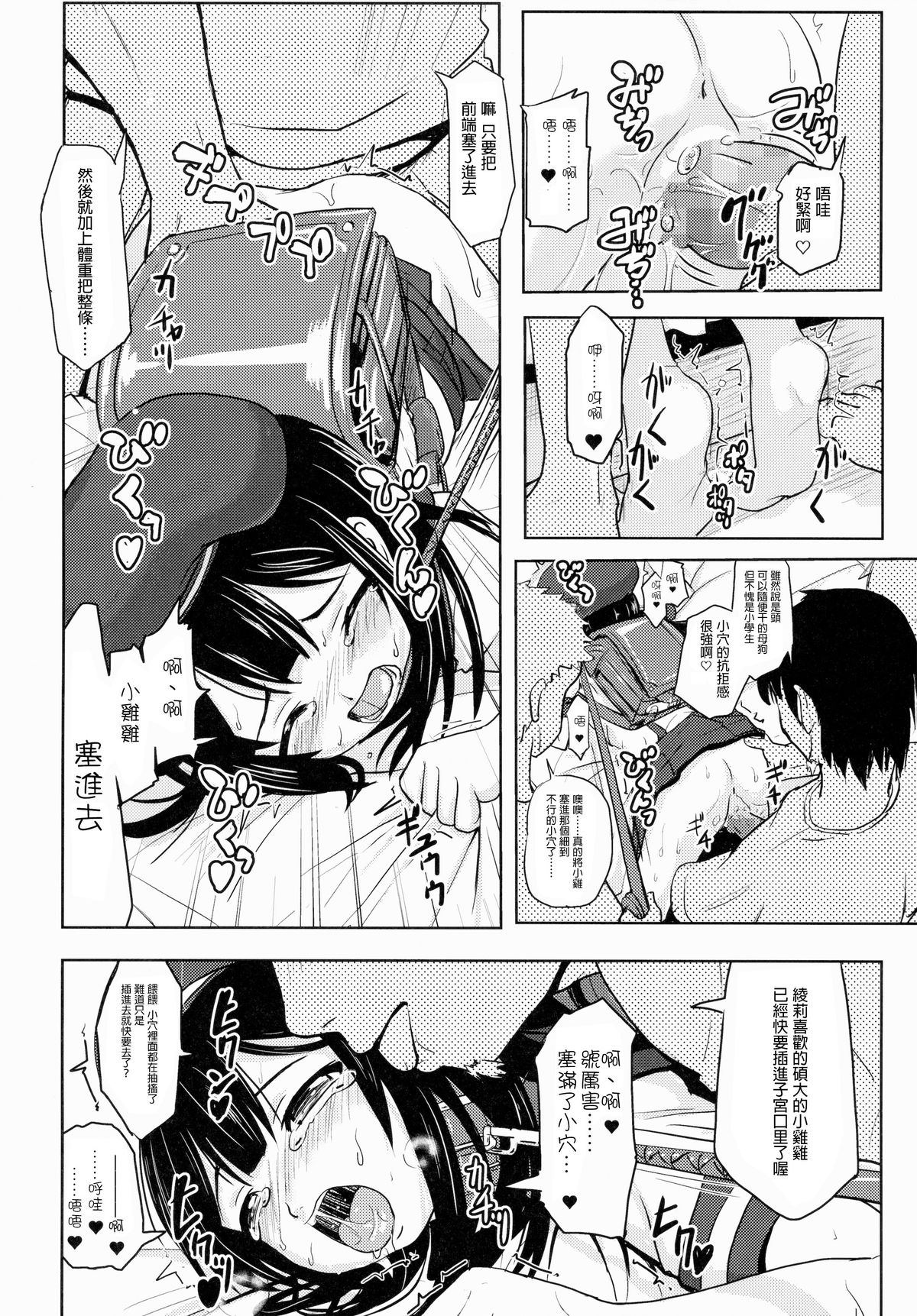 (COMITIA112) [Kujuukuri Nyajuu Kai (Furyouhin)] Shougakusei Bitch wa Saikoudaze! Kobayakawa Ayari no Yoasobi Hen [Chinese] [CE家族社] page 14 full