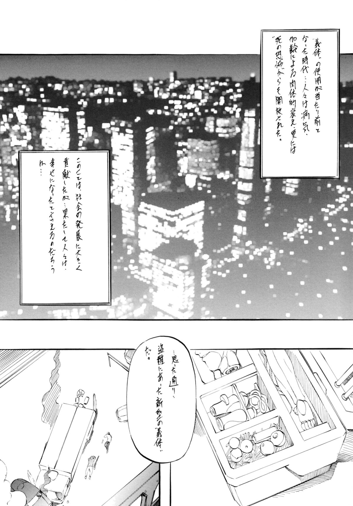 [Busou Megami (Kannaduki Kanna)] DOLL (Ghost in the Shell) page 4 full