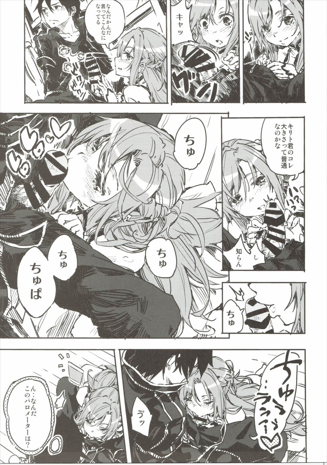 (C90) [Omoyatsukino Matataki (Ano Kurusu)] Chuchu Item Panic! (Sword Art Online) page 6 full