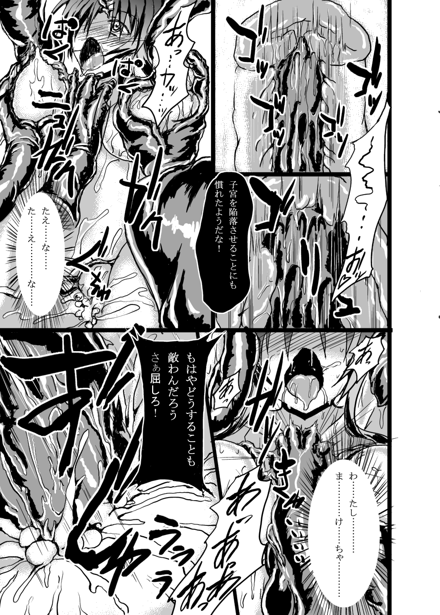 [What's Wrong With Sensitivity (Binkan Argento)] Ultra Hatsuka [Digital] page 32 full