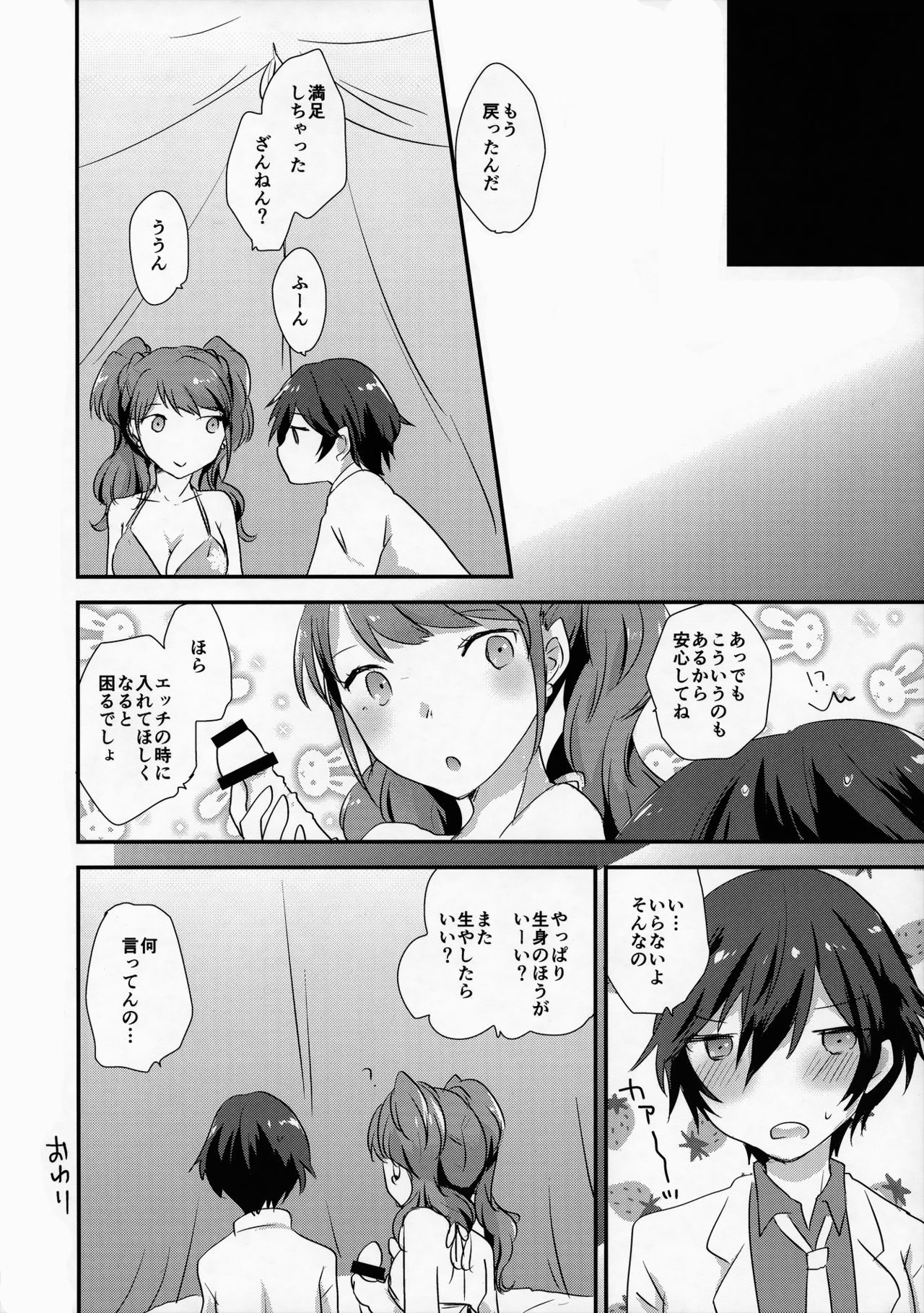 (Futaket 12) [MEGANE81 (Shinocco)] Otona no Tochuu (Persona 4) page 15 full