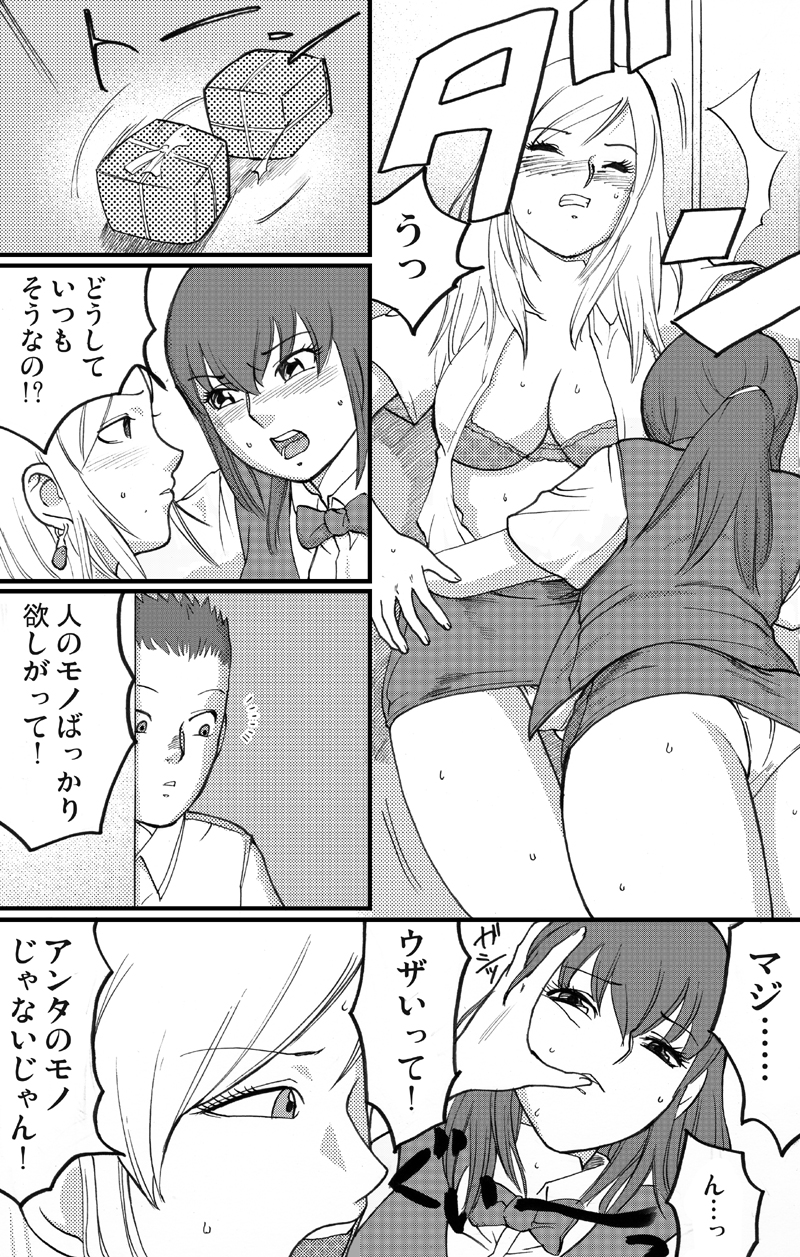 [Nekomajin] Locker room page 5 full