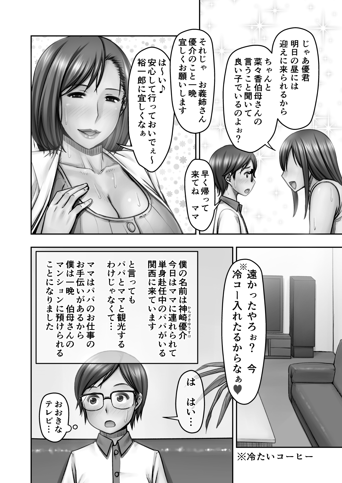 [Jukujuku Juvenile (Seibee)] Nigate na Kansai no Obasan ni Azukerareta Atsui Atsui Natsu no Yoru page 3 full