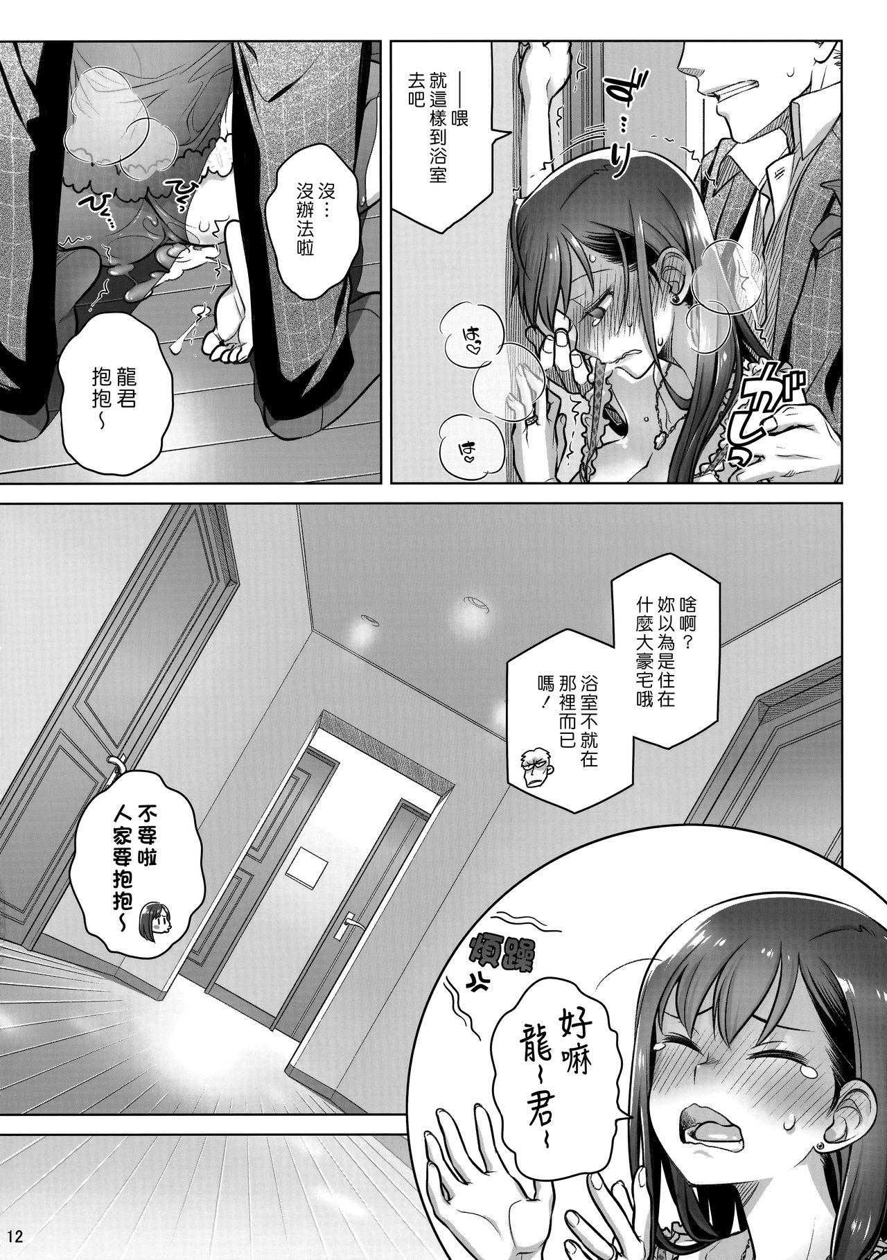 (C94) [Otaku Beam (Ootsuka Mahiro)] Stay by MeㆍBangaihen [Route-G] [Chinese] [漢化組漢化組] page 10 full