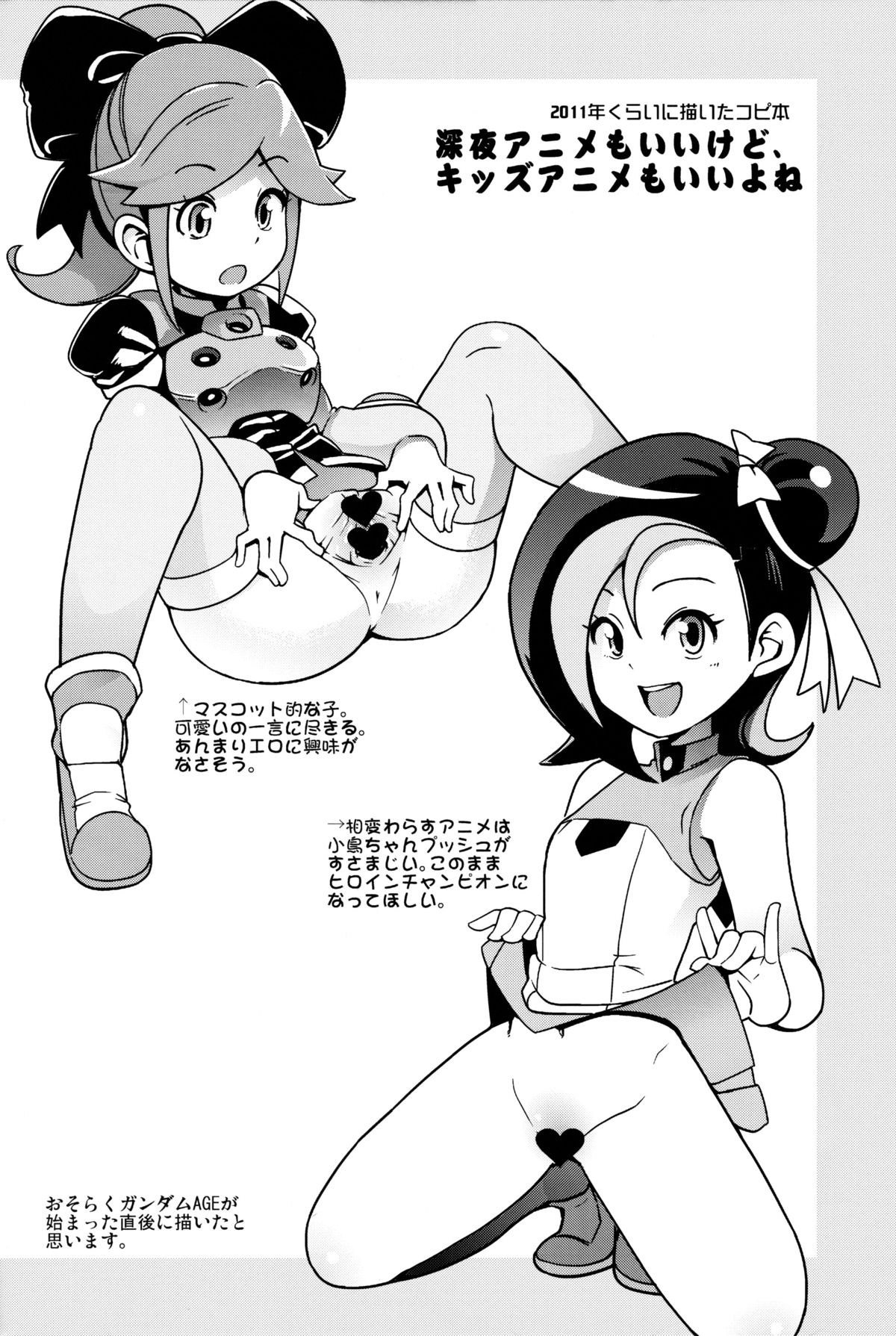 (C85) [Funi Funi Lab (Tamagoro)] Milky☆Ryuuseigun (Gundam Build Fighters) page 29 full