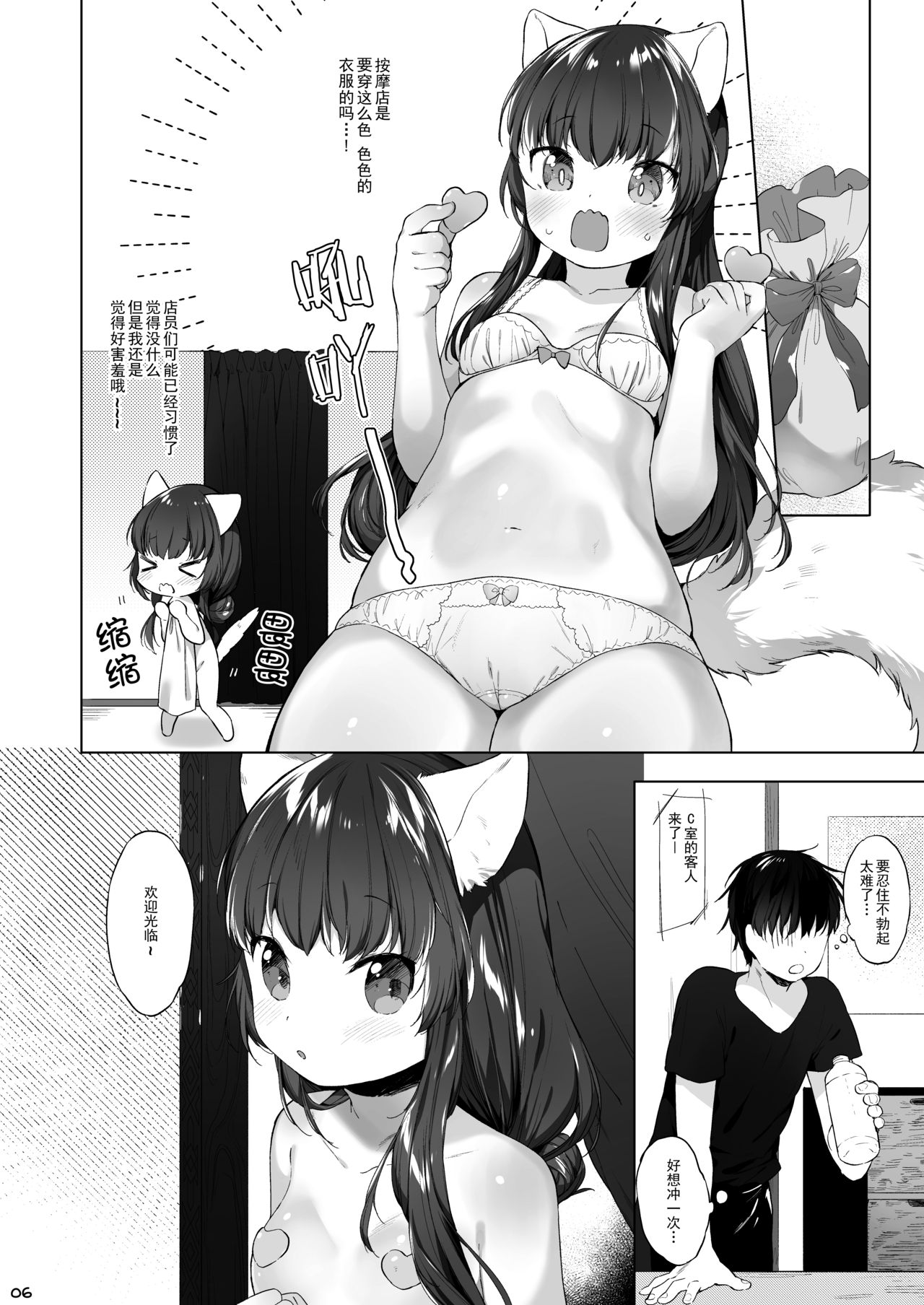 [ANCHOR (Mutou Mato)] Kemomimi Senmon Refla Vol.1 Nekomimi-chan wa Toroketai [Chinese] [Digital] page 11 full