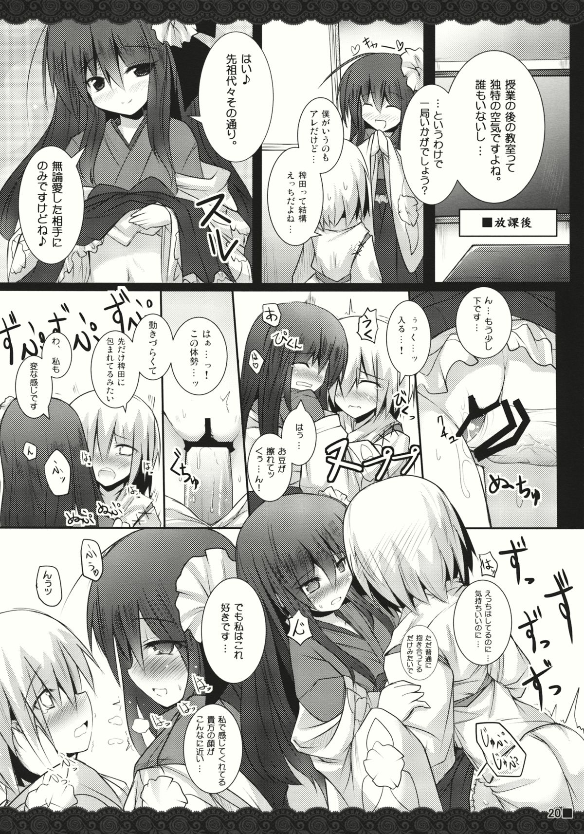 (Miaresai) [Jigizagi (Ai Takurou)] Terakoya Roman (Touhou Project) page 22 full