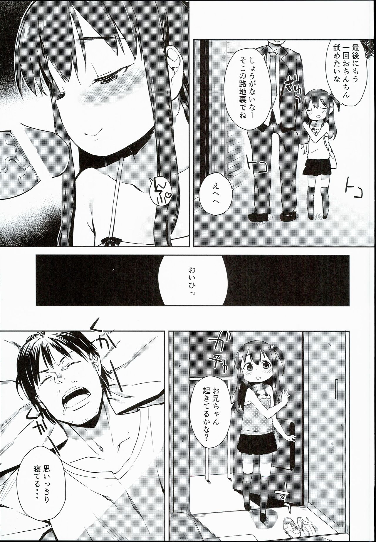 (C90) [Meshikutteneru. (Atage)] Ironna Ojisan to Yacchauko page 27 full