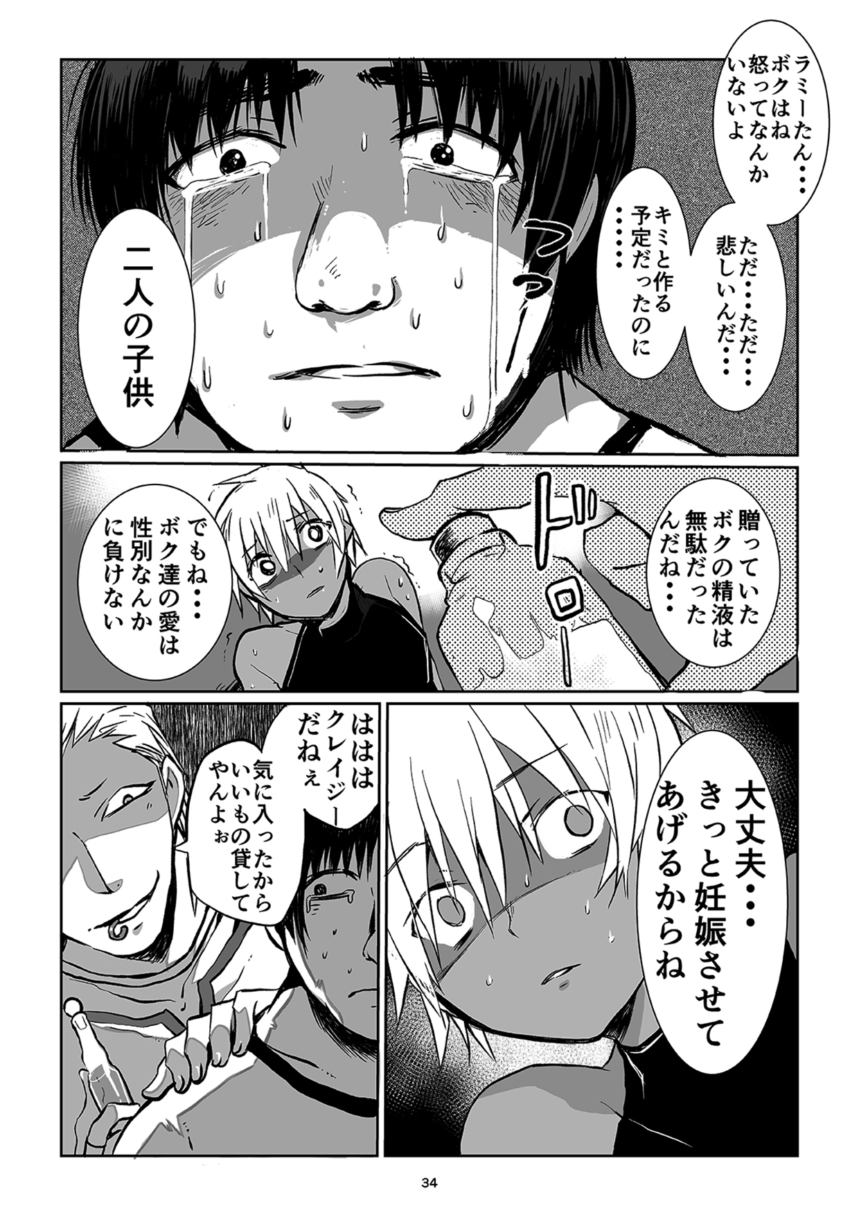 [PINK BAT (Janome)] Meikyuu BADEND ep3 [Digital] page 34 full