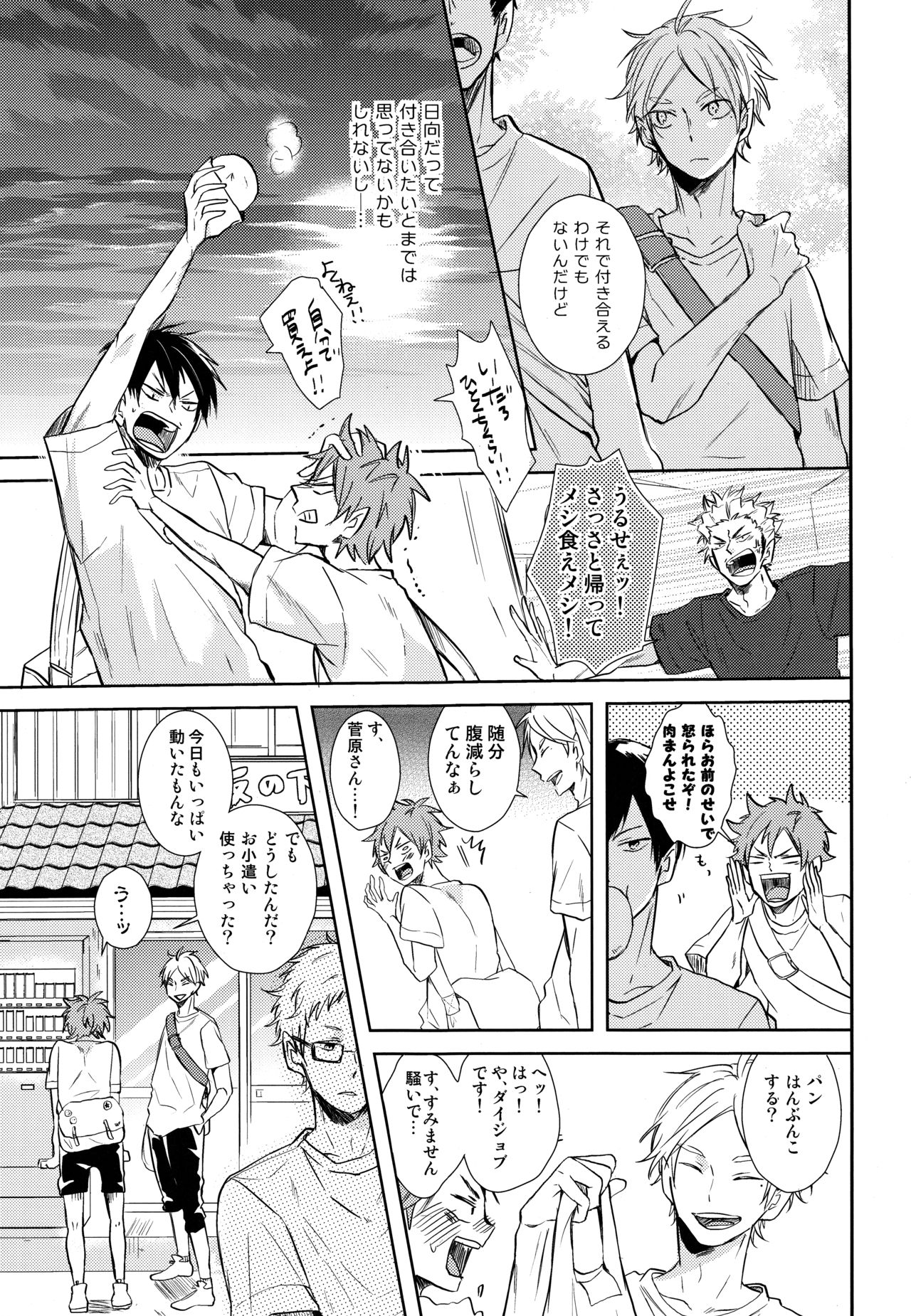 (RTS!!5) [catsnake (75)] EASY MODE? (Haikyuu!!) page 6 full