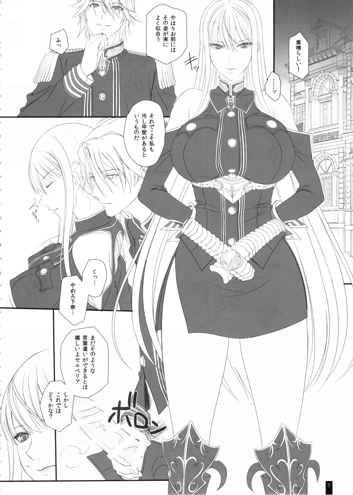 (C89) [Kemokomoya (Komori Kei)] CAPITULATION 2 (Valkyria Chronicles) page 8 full