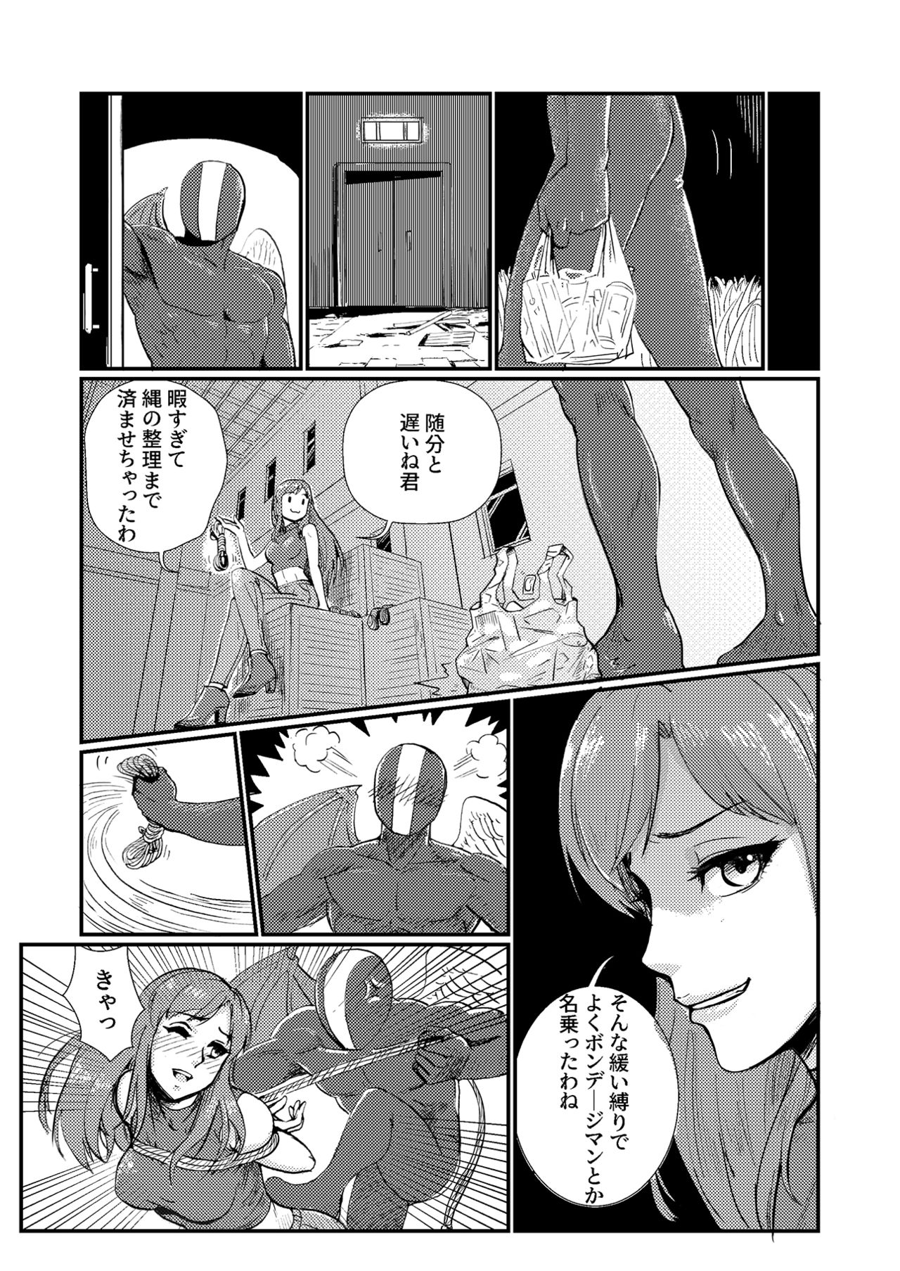 [root001] 尋常ならざる対決 page 3 full