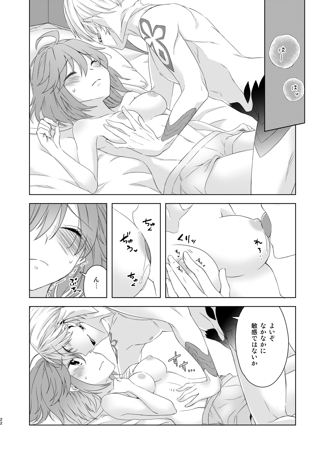 [Winter Garden (Fujii Chifumi)] Sou Iu Koto Shiteiino? (Fate/Grand Order) [Digital] page 21 full