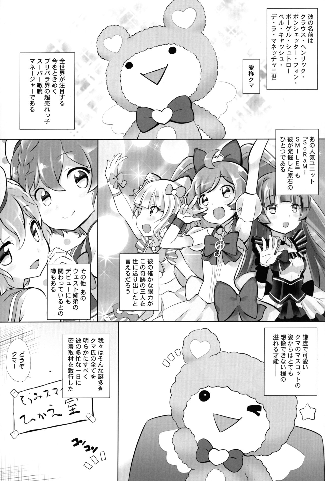 (C87) [Furaipan Daimaou (Chouchin Ankou)] Kashikuma!! (PriPara) page 4 full