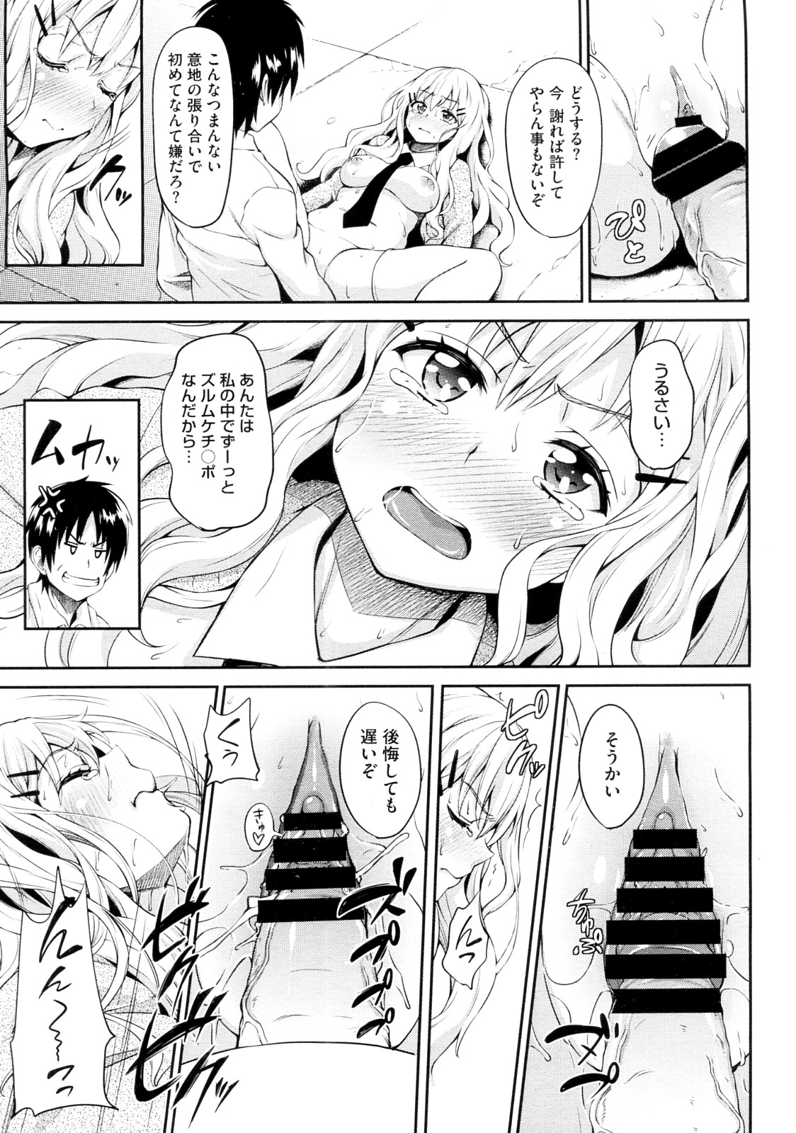 [Mon-Petit] Koisuru Waruguchi-chan (COMIC Megastore 2012-08) page 9 full