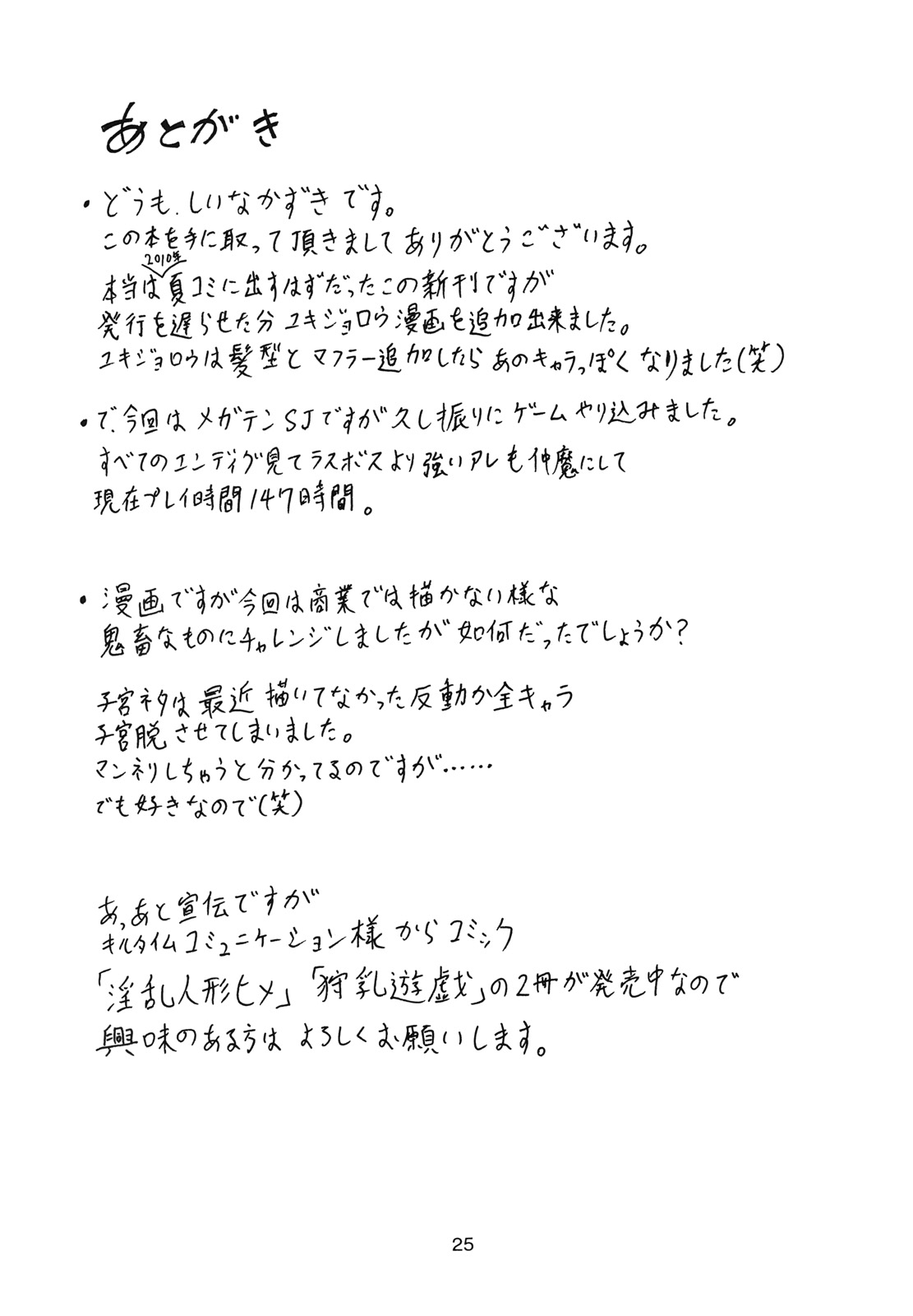 (Touhou Leisure Land) [Doku-pepper (Shiina Kazuki)] Jikkenroku (Shin Megami Tensei STRANGE JOURNEY) page 24 full